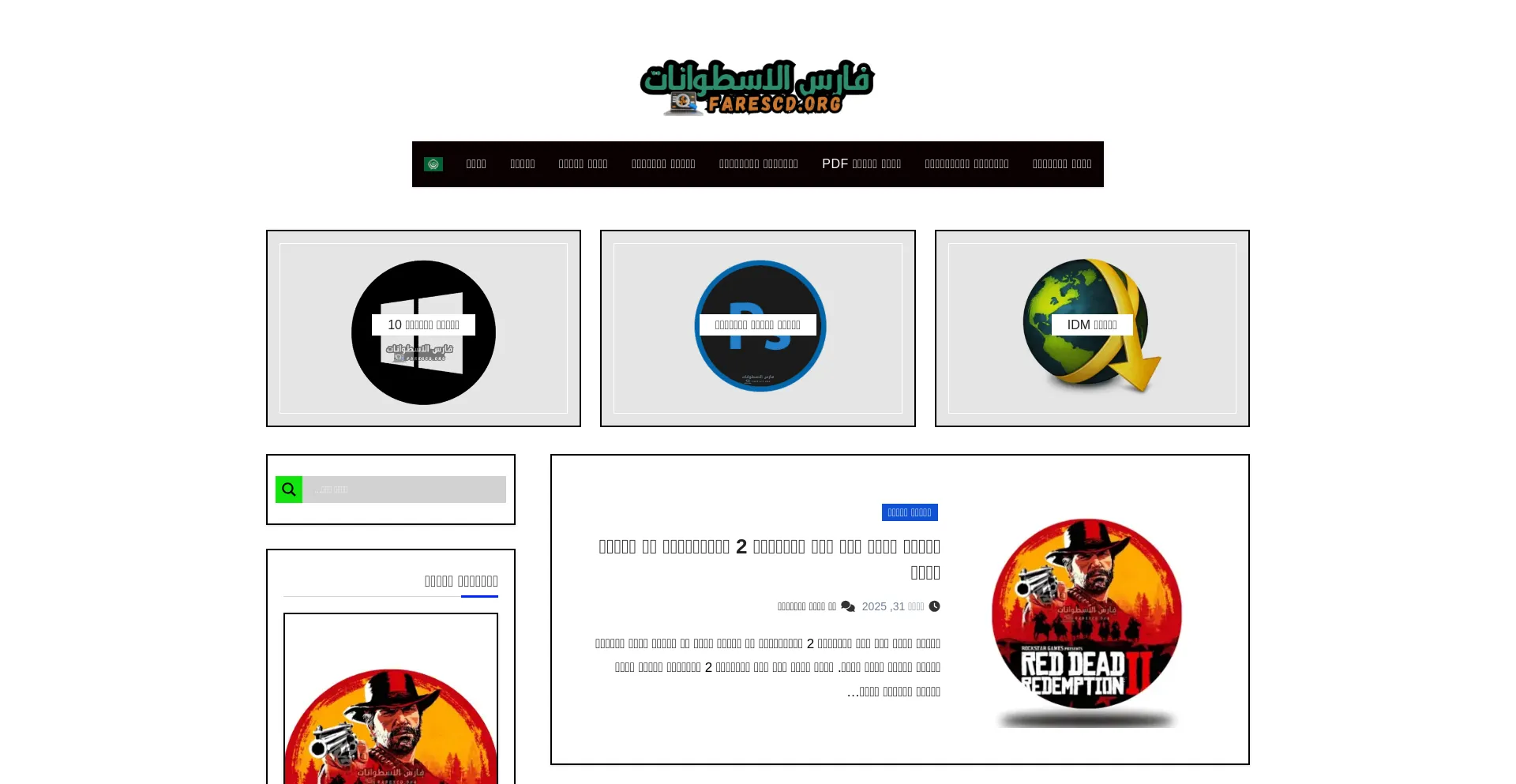 Website screenshot of Farescd.org
