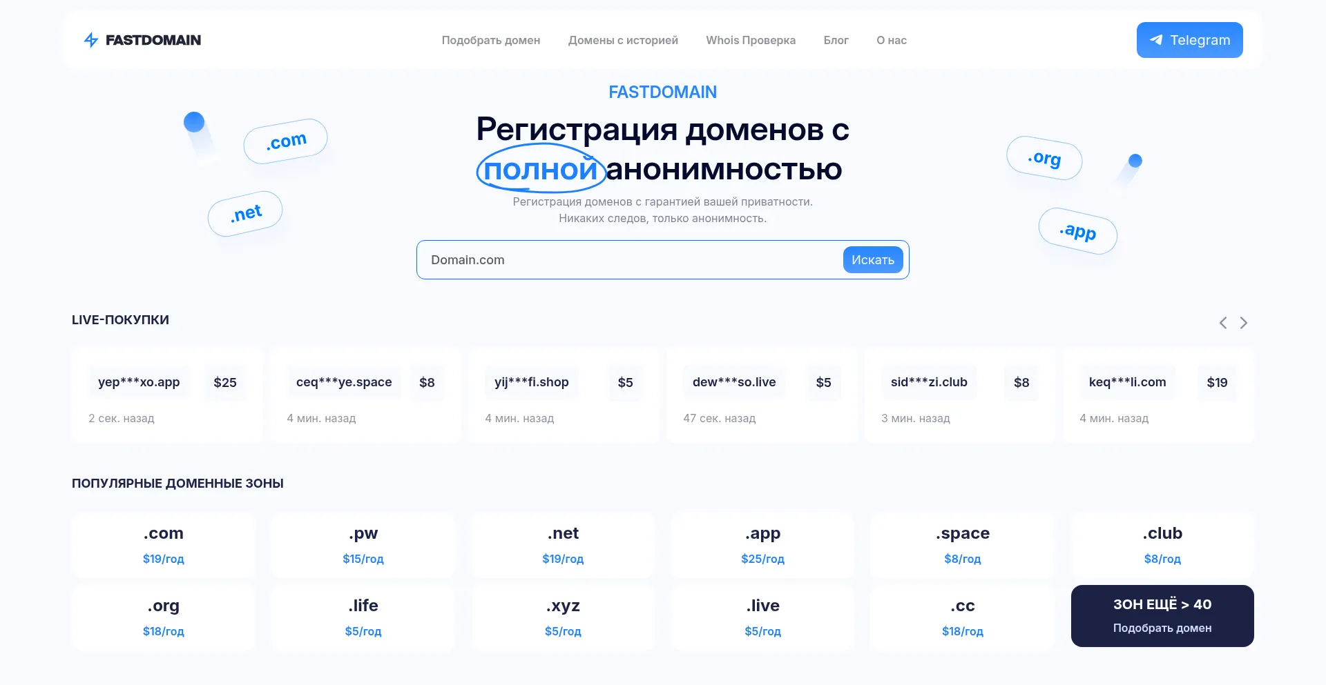 Fastdomain.bot