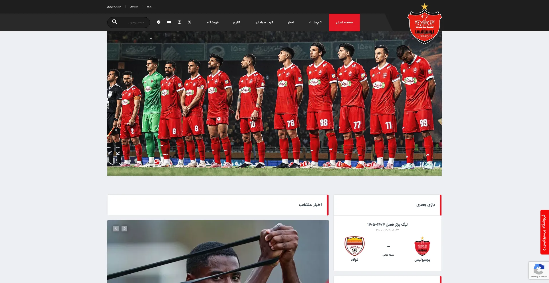 Website screenshot of Fc-perspolis.com