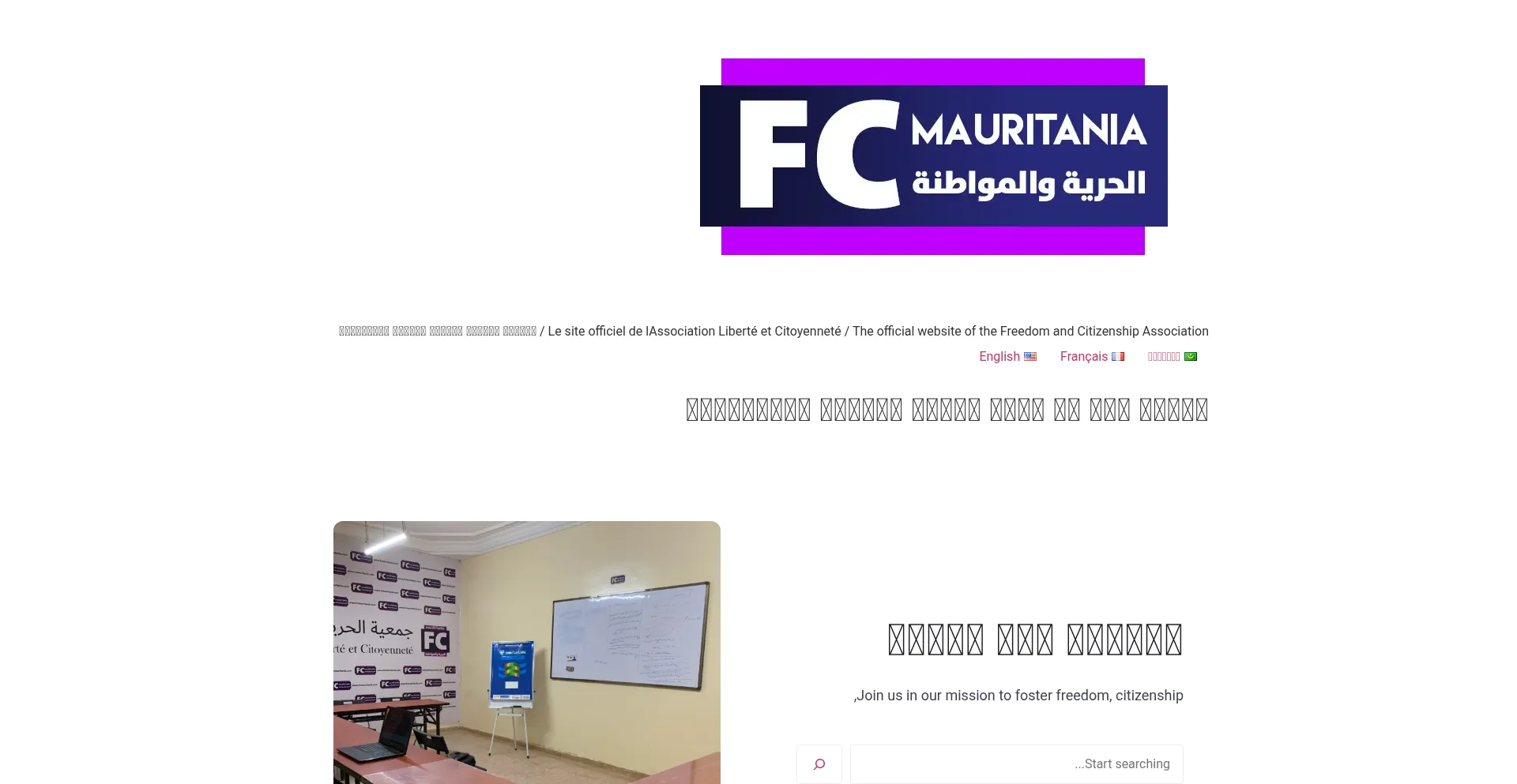 Website screenshot of Fcmauritania.org
