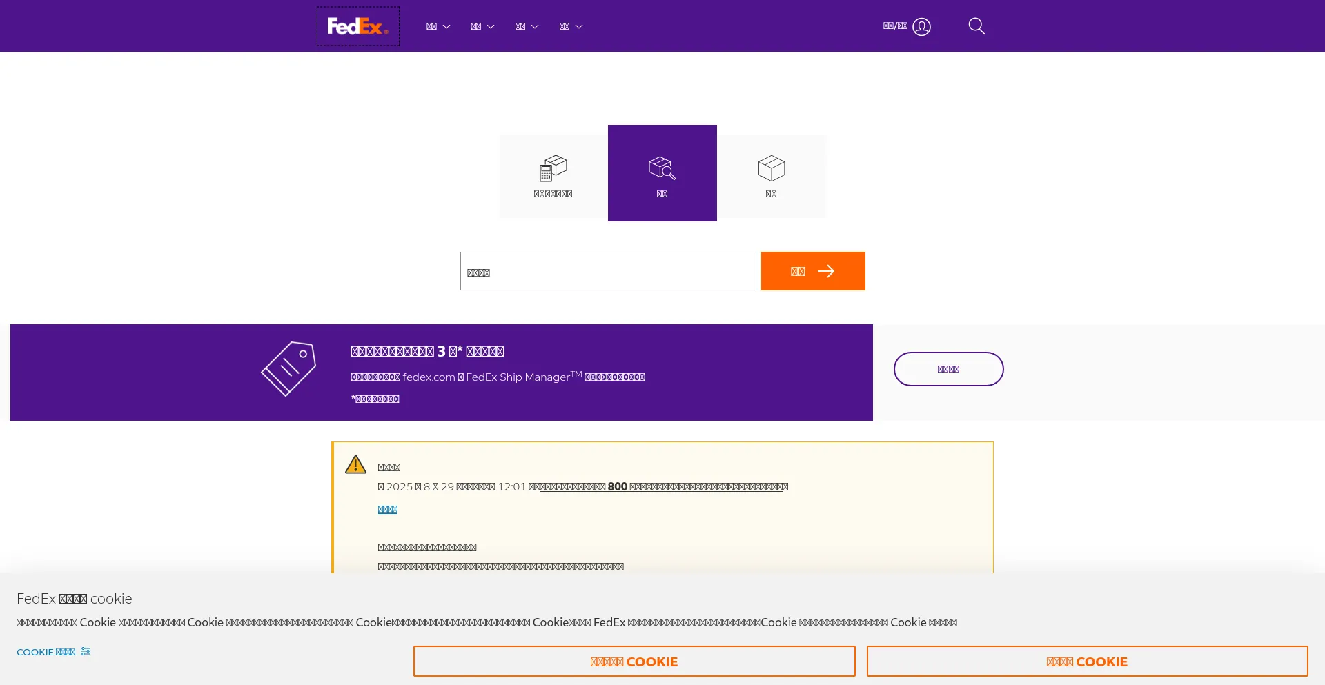 Fedex.com.tw