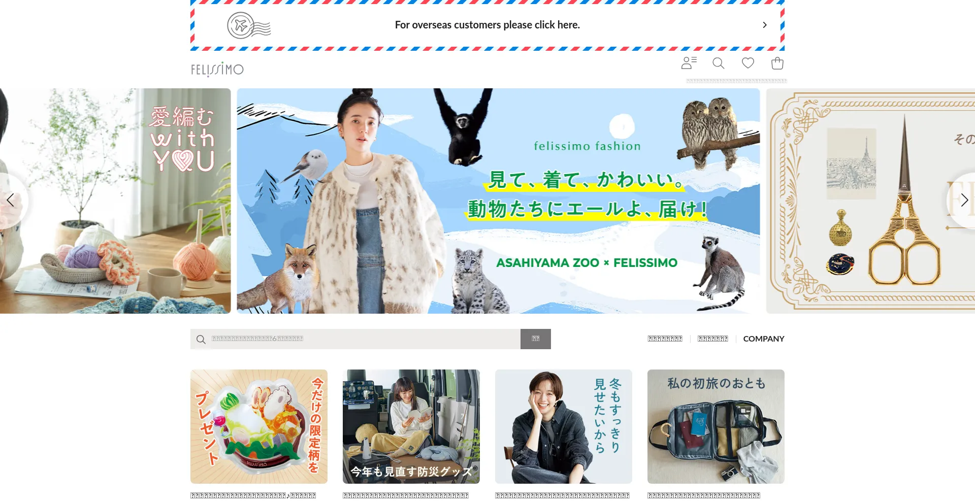 Felissimo.co.jp