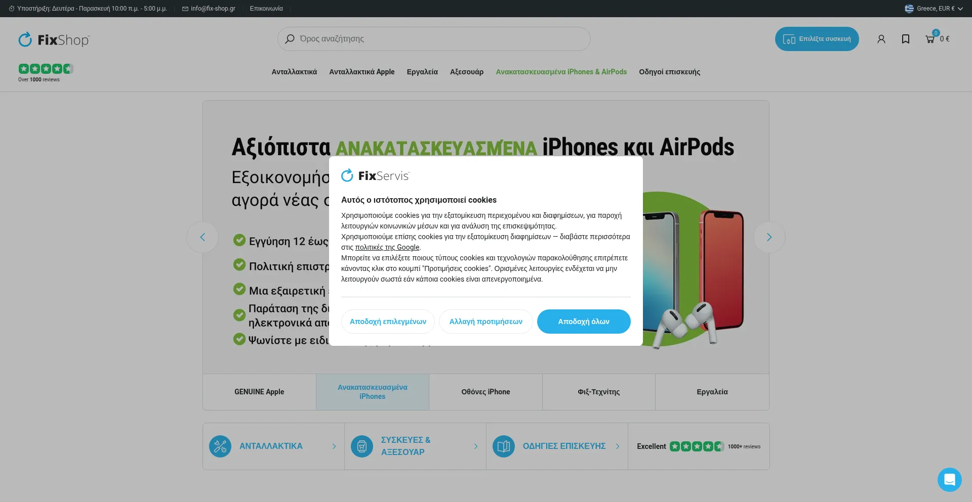 Website screenshot of Fix-shop.gr
