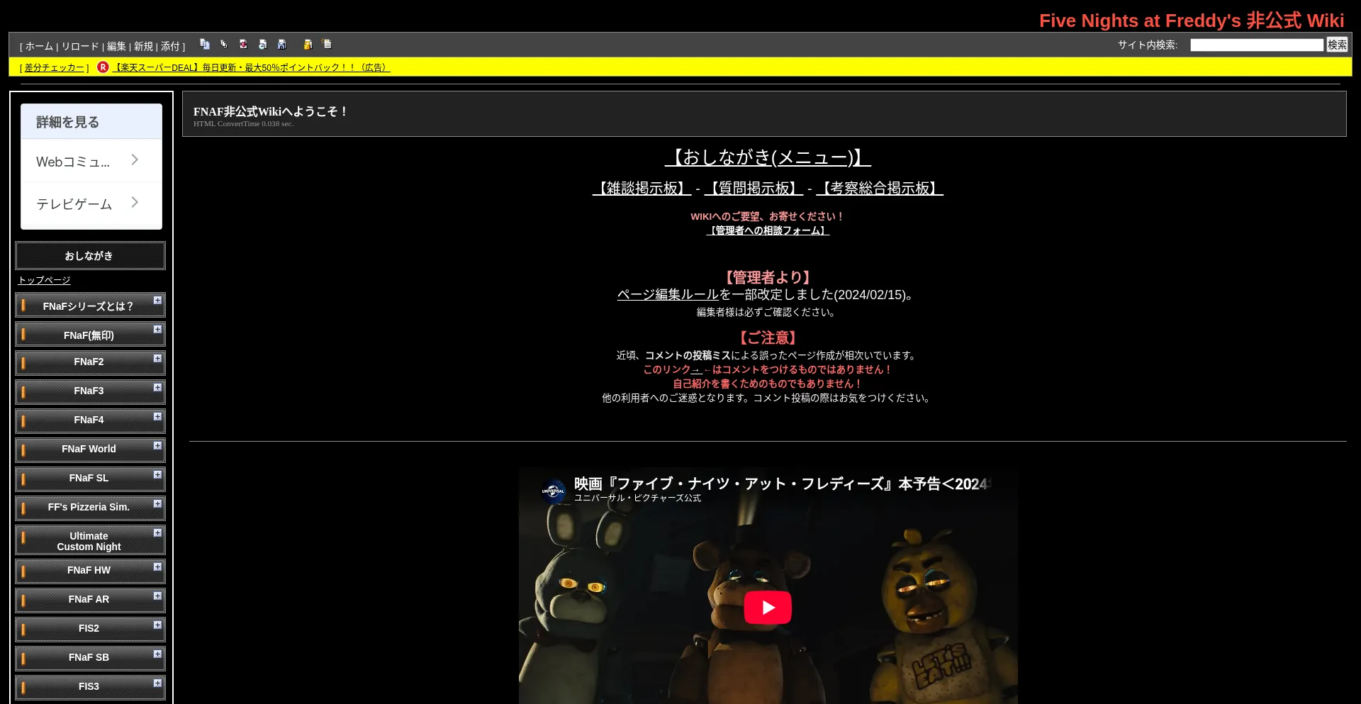 Fnaf.swiki.jp