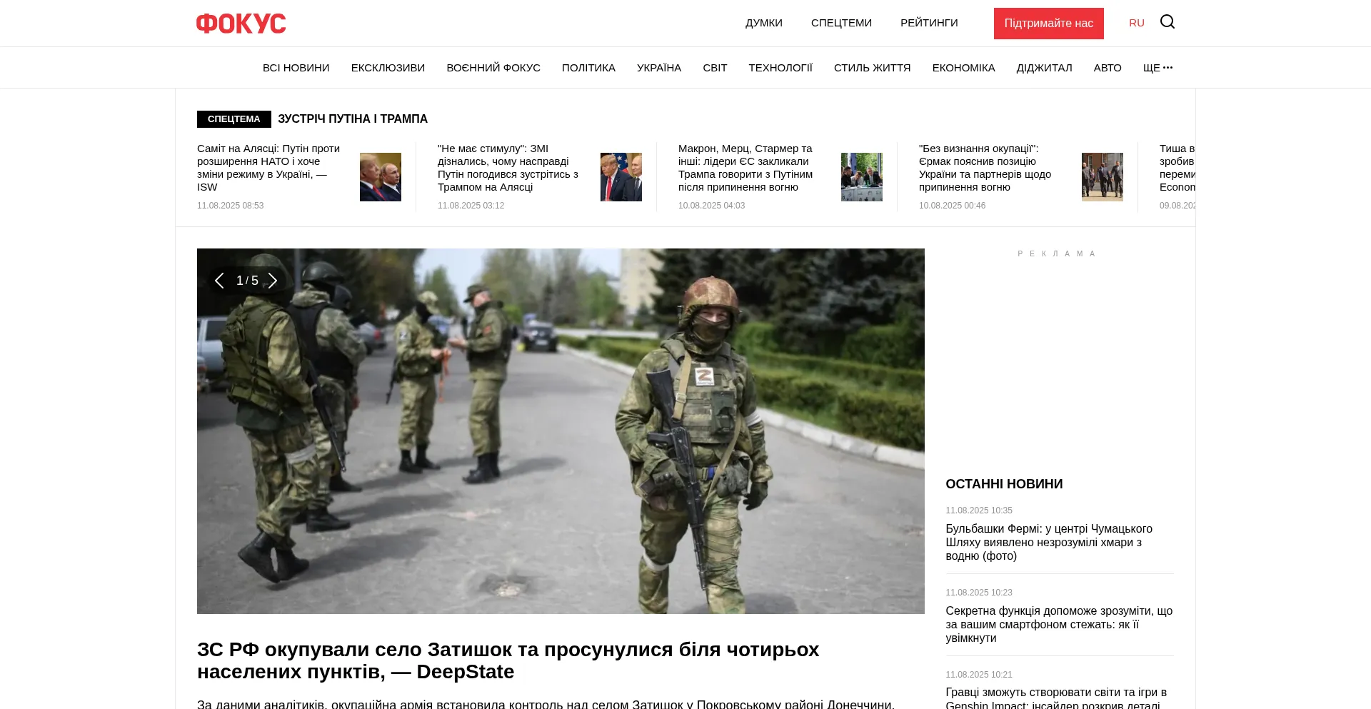 Website screenshot of Focus.ua