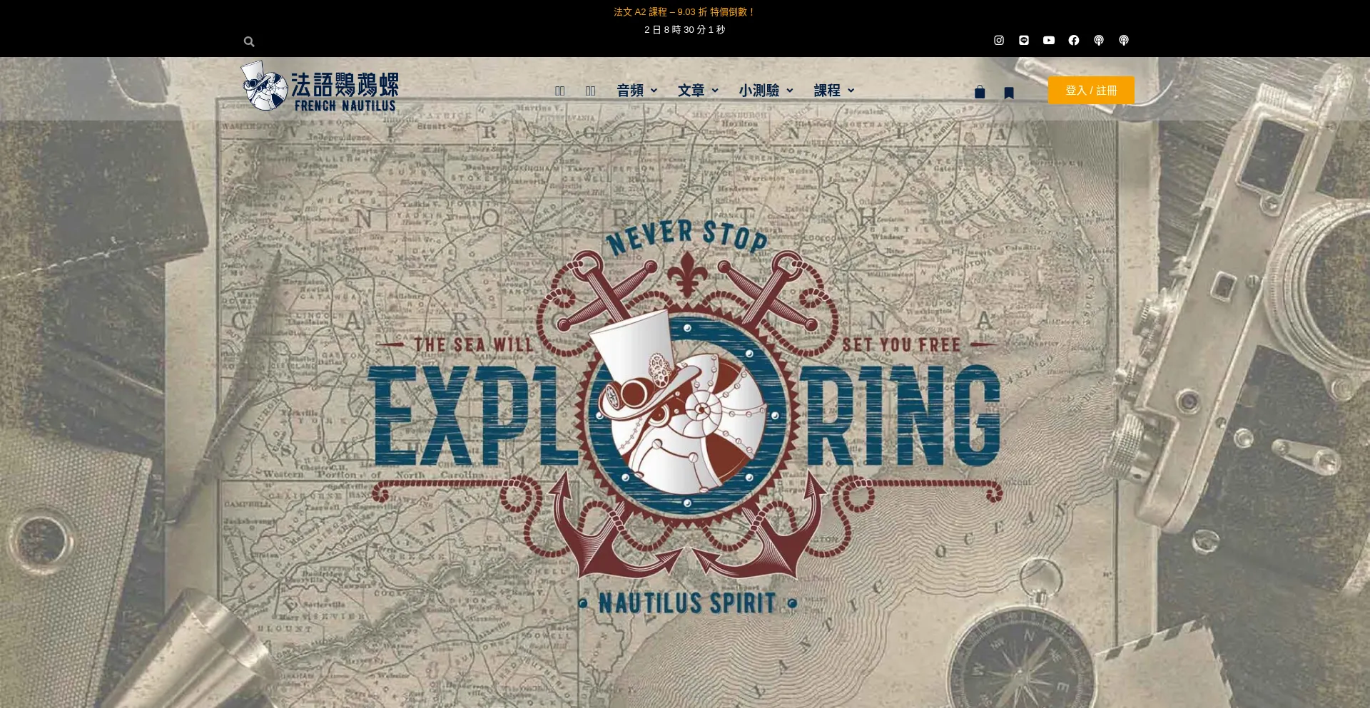 Website screenshot of French-nautilus.com
