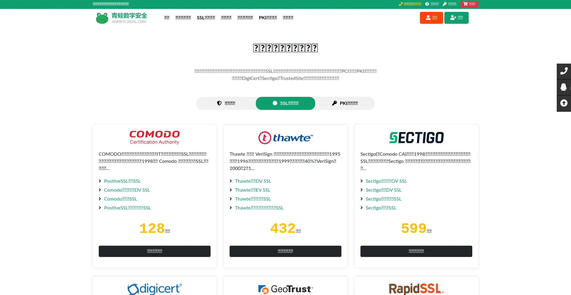 Website screenshot of Frogssl.com