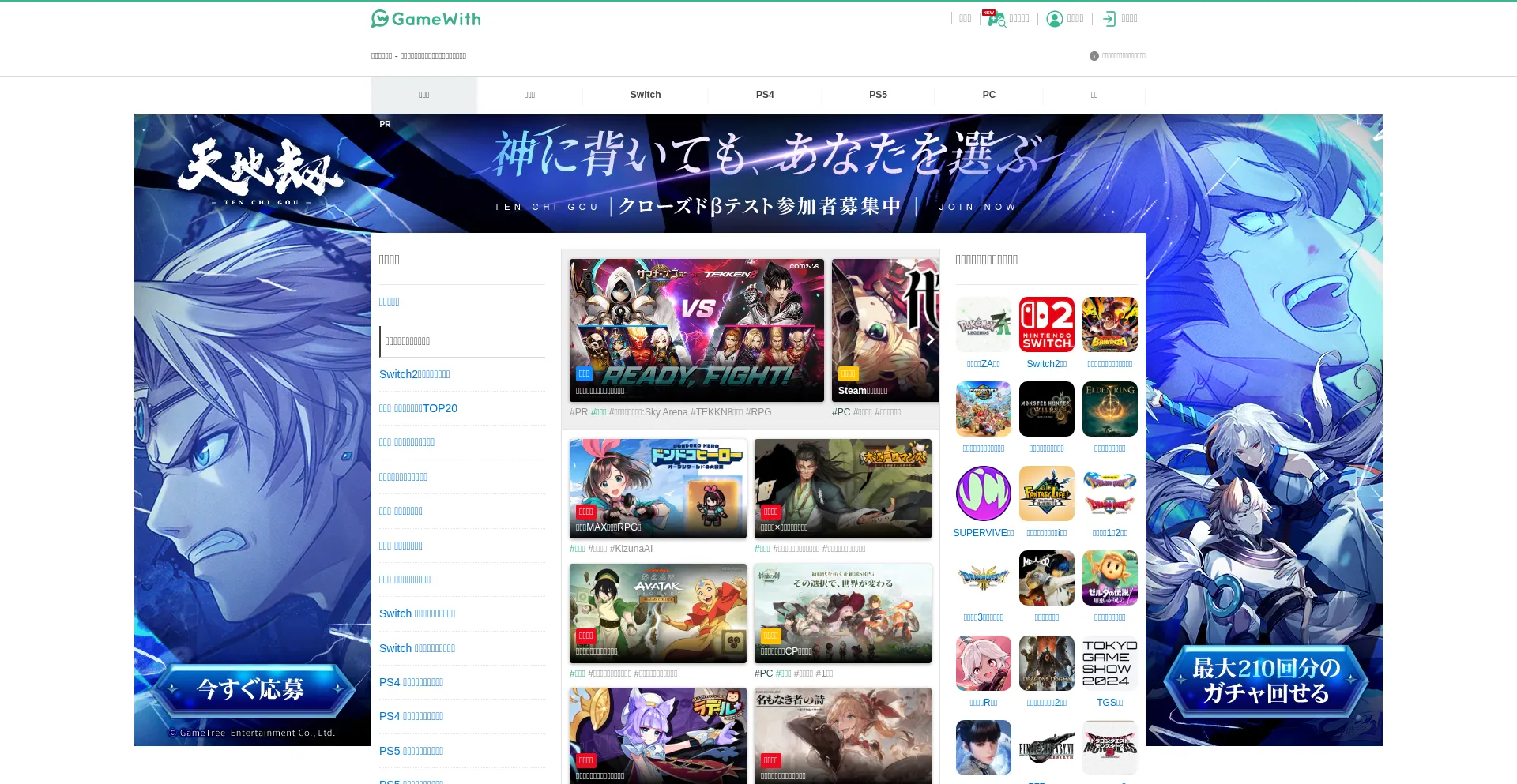 Website screenshot of Gamewith.jp