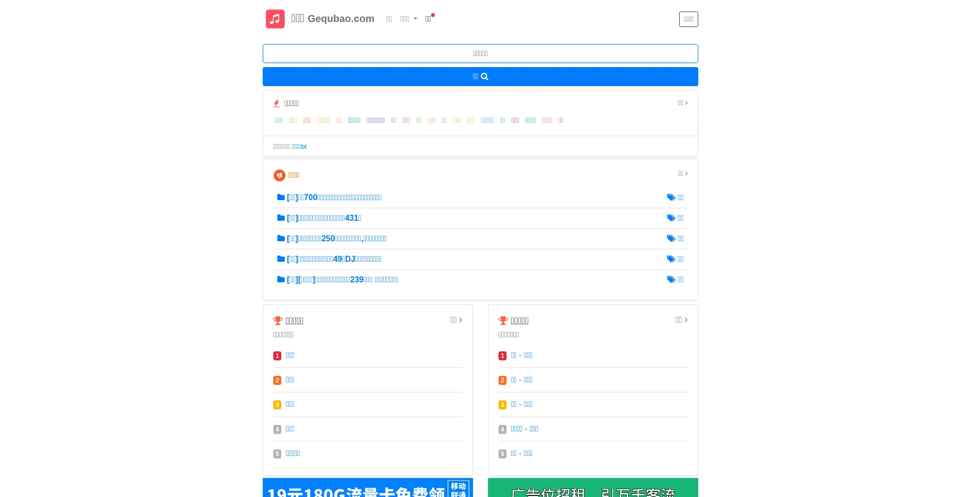 Gequbao.com