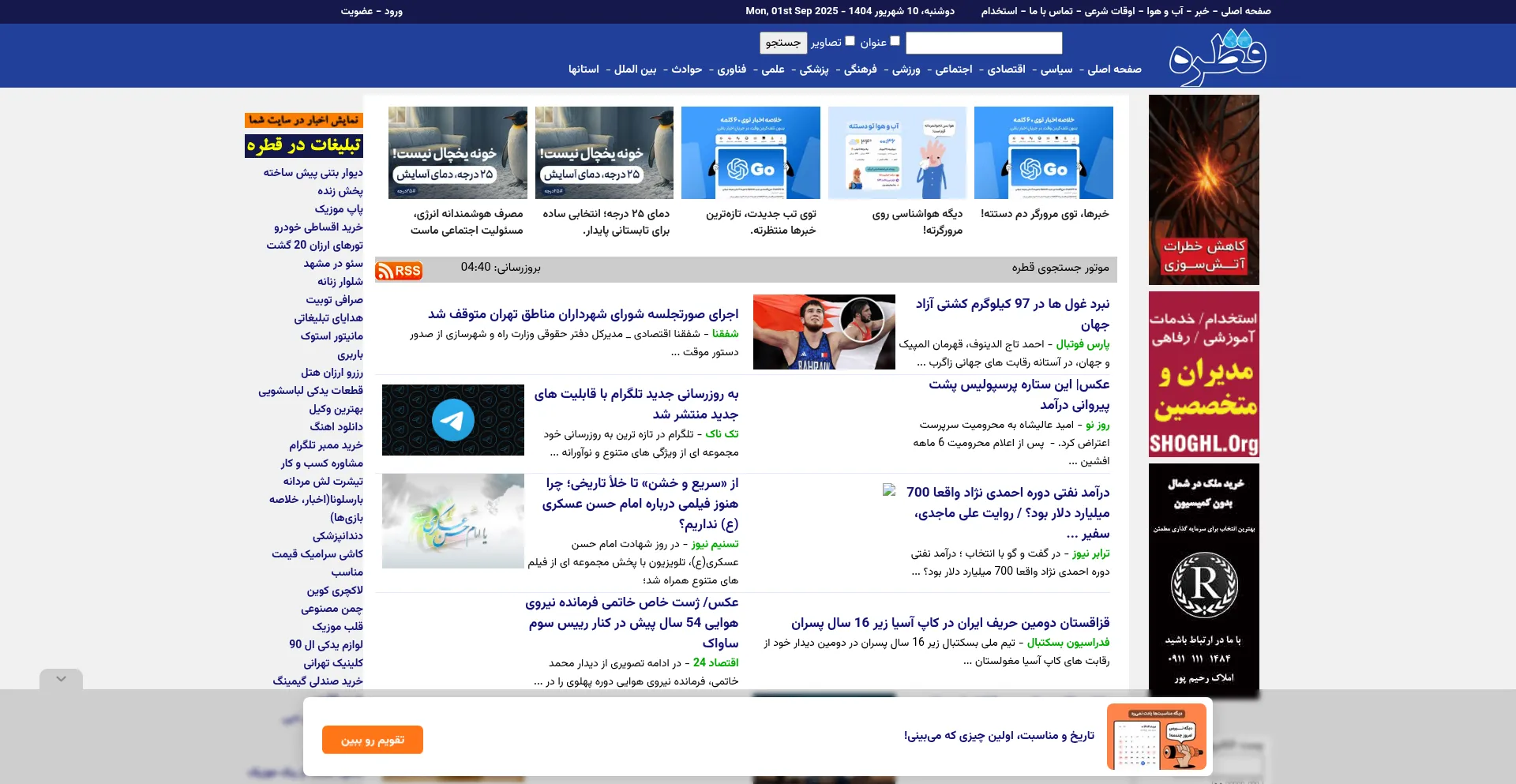 Website screenshot of Ghatreh.com