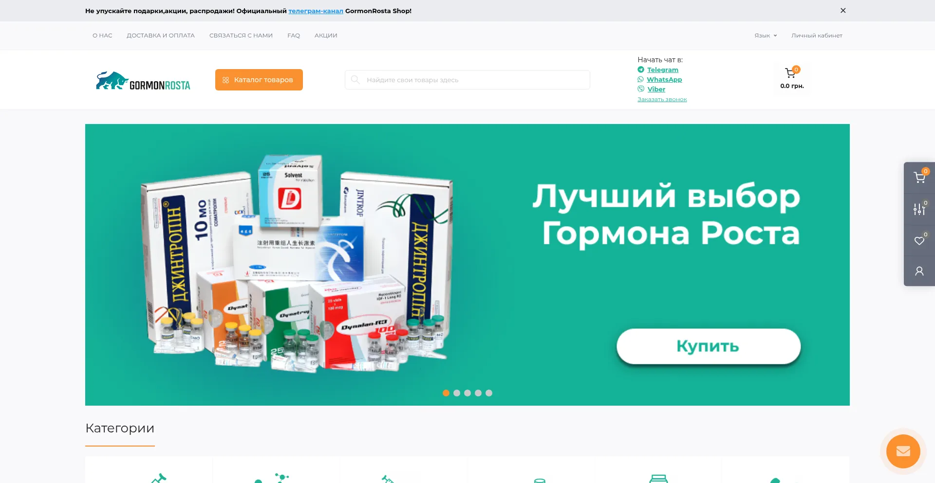 Website screenshot of Gormonrosta.net.ua