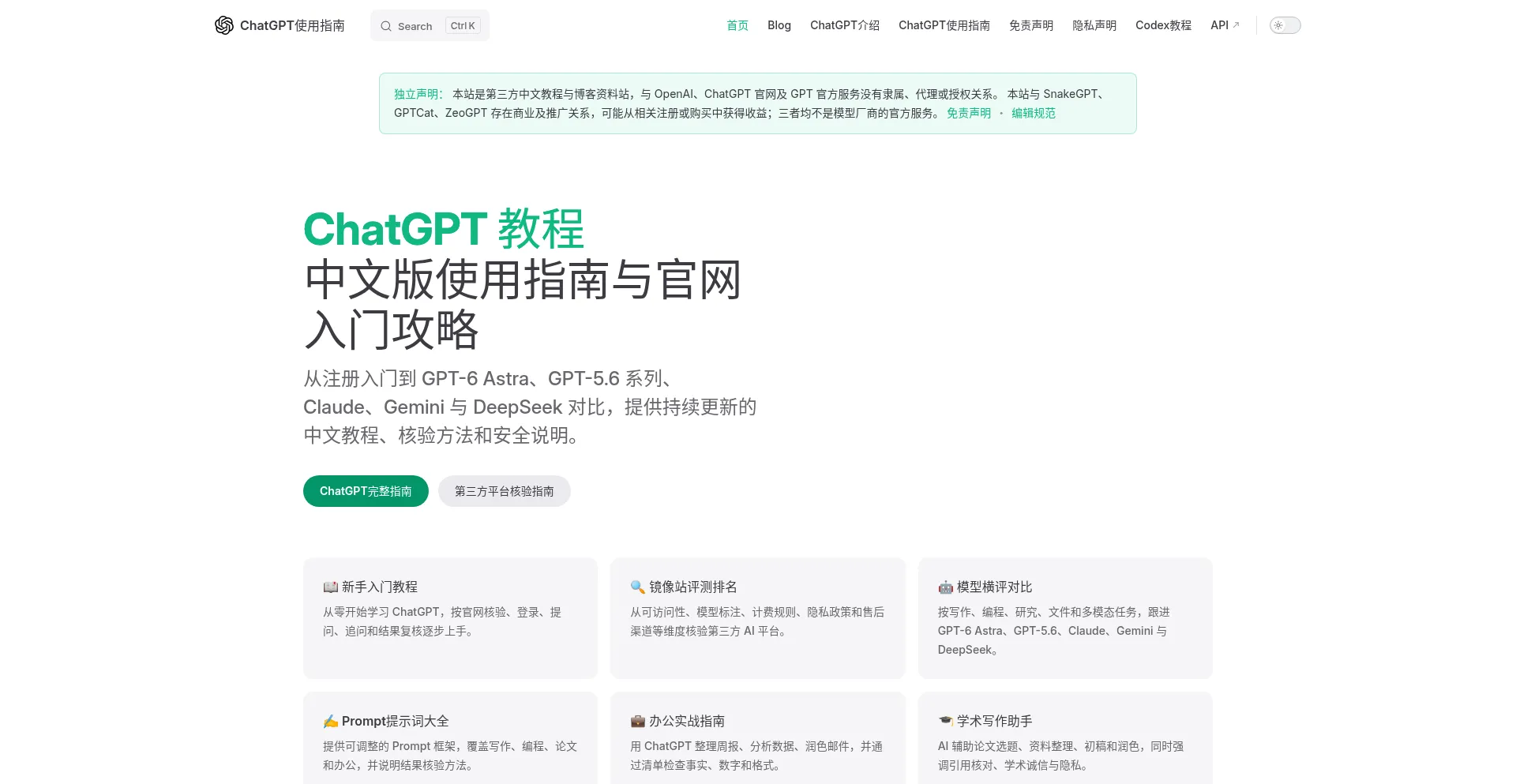 Gpt-chinese-guide.com