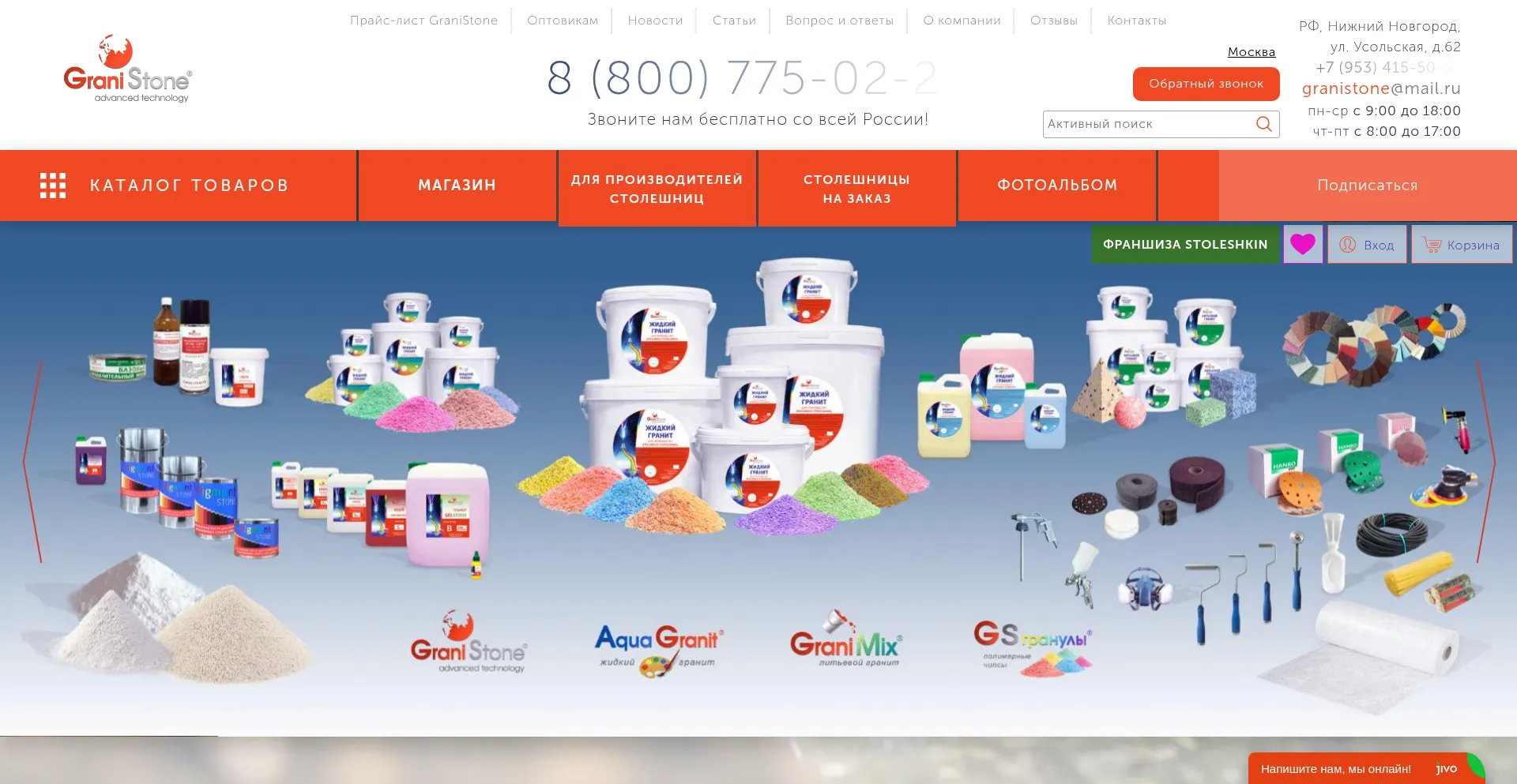 Granistone.ru