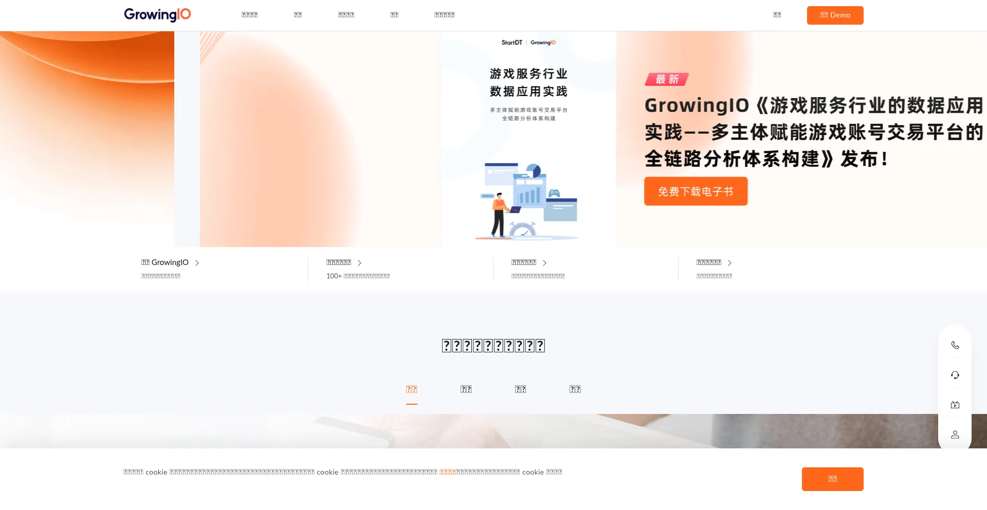 Website screenshot of Growingio.com