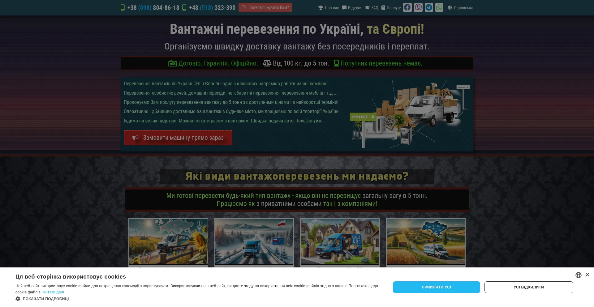 Website screenshot of Gruz-ua.com