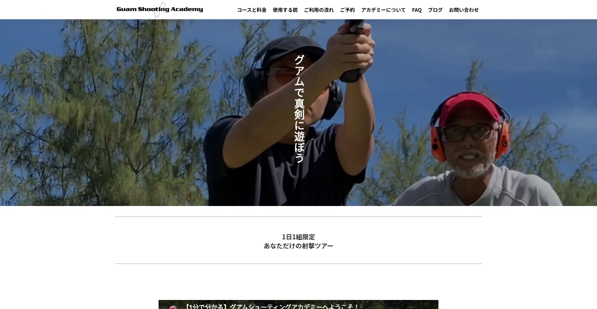 Guamshootingacademy.com