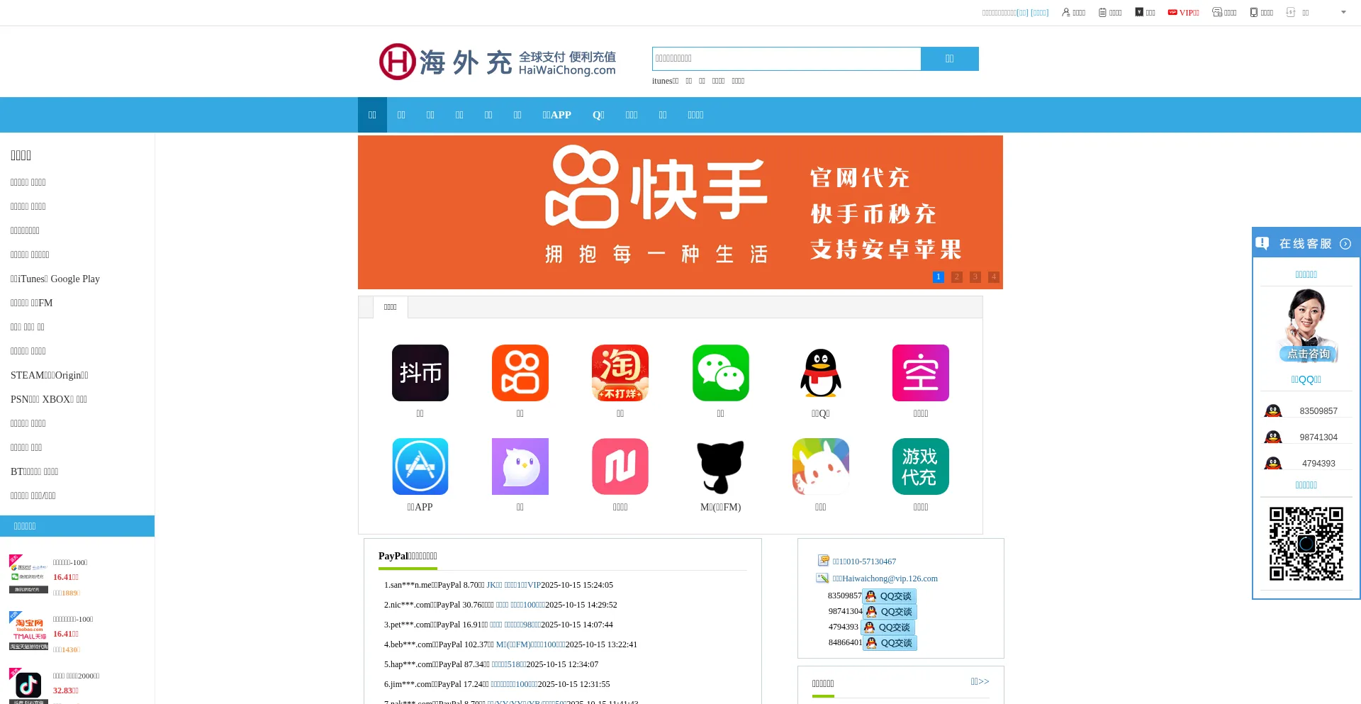 Haiwaichong.com