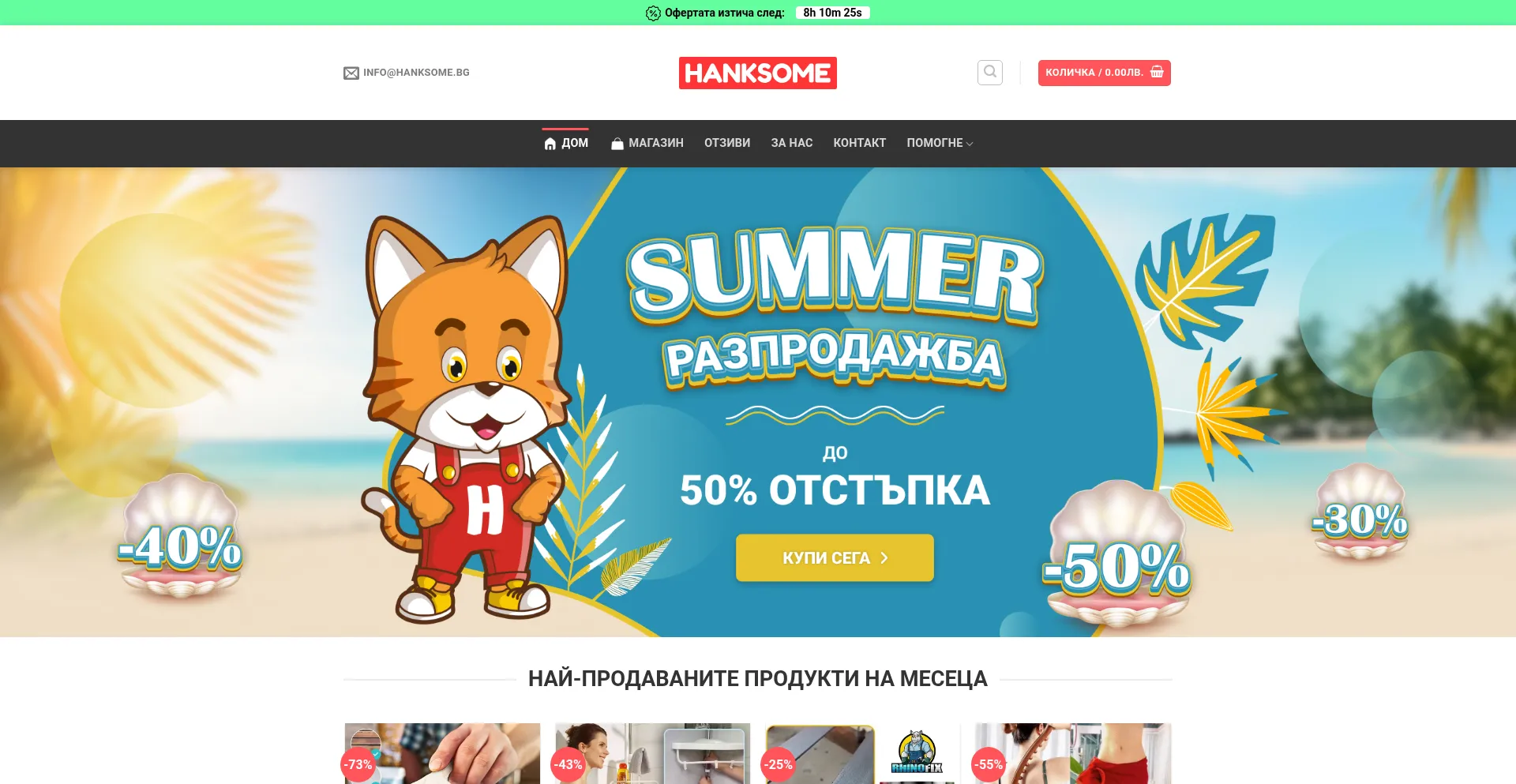Website screenshot of Hanksome.bg