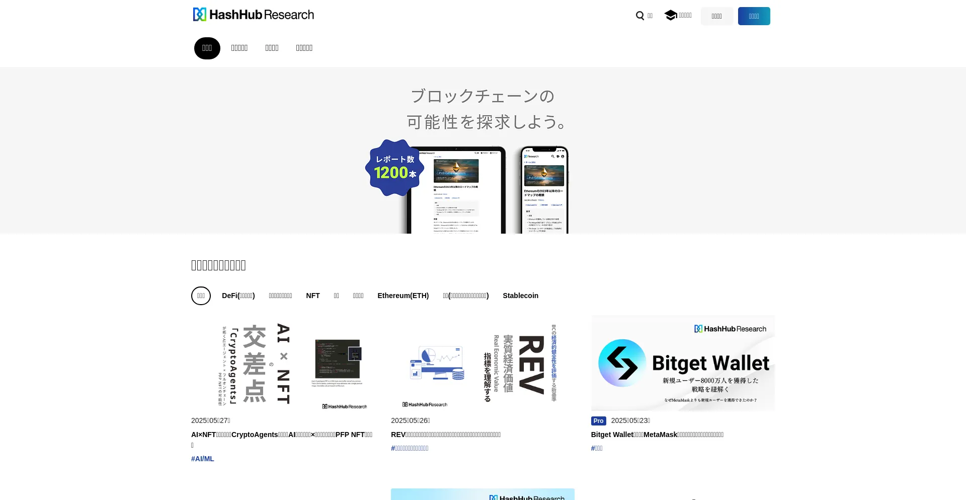 Website screenshot of Hashhub-research.com