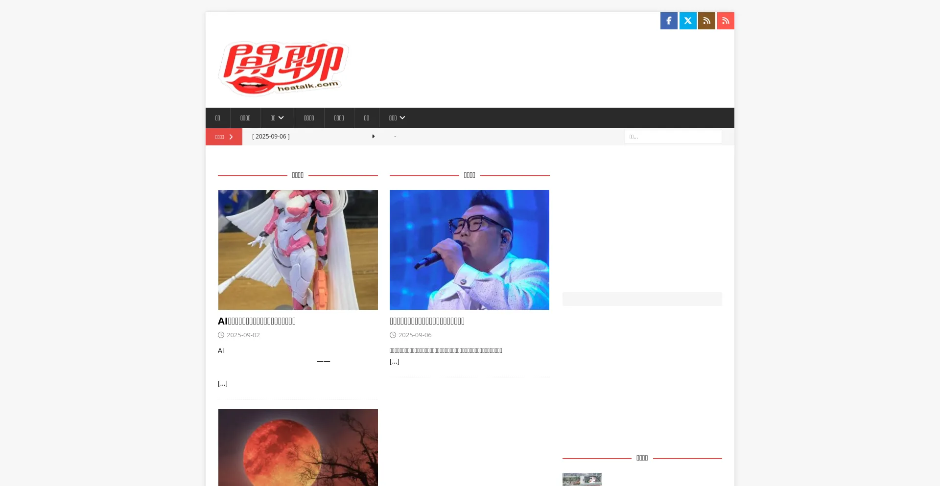Website screenshot of Heatalk.com