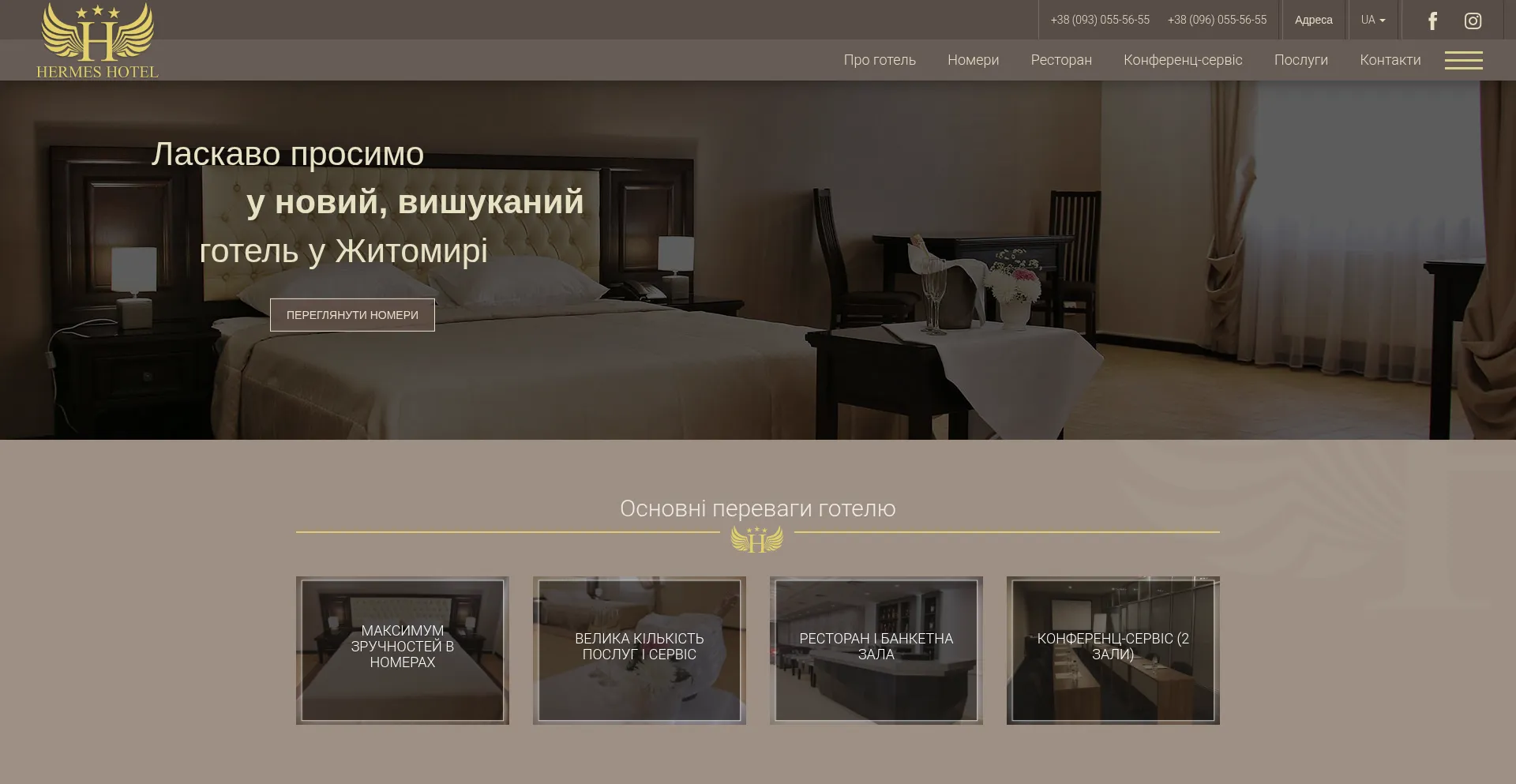 Hermeshotel.com.ua