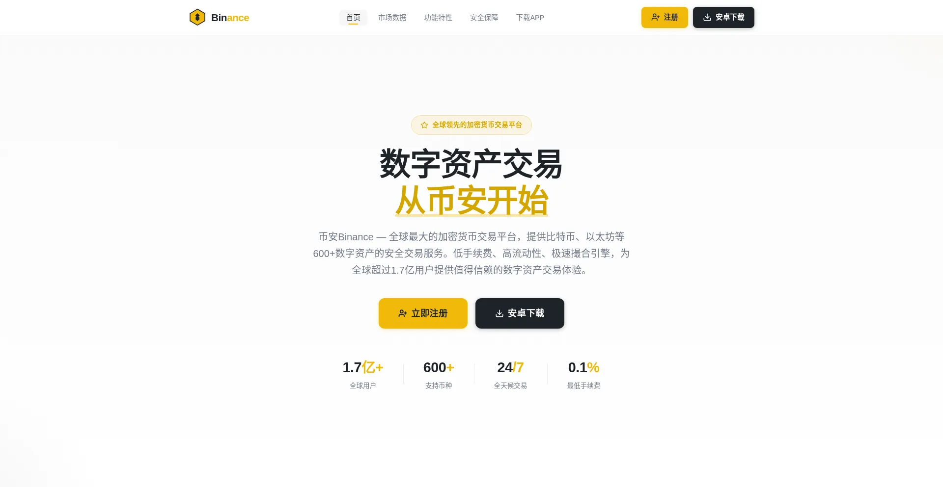 Home-binance.com