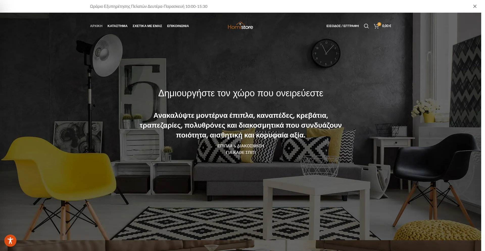 Homistore.gr