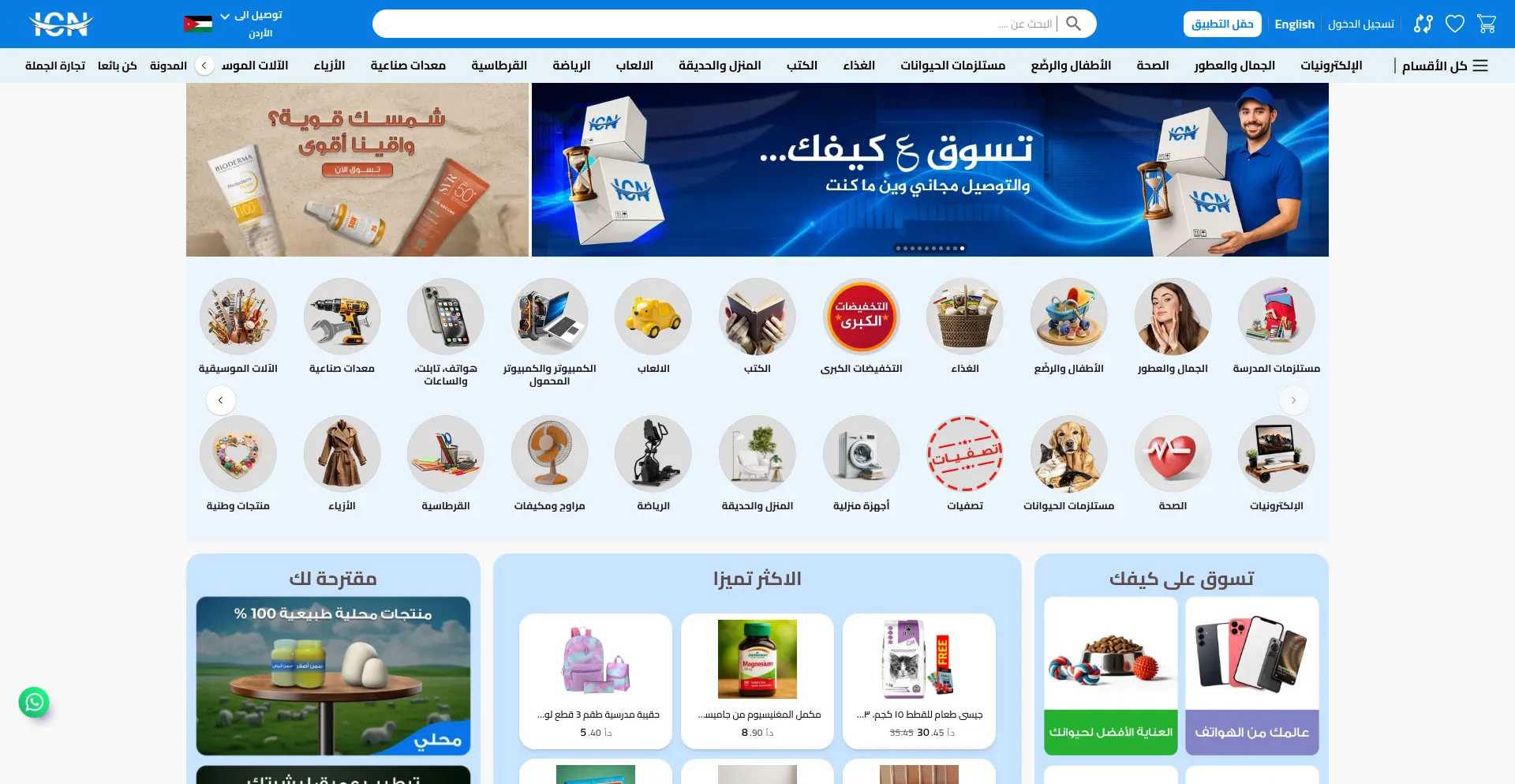 Website screenshot of Icn.com
