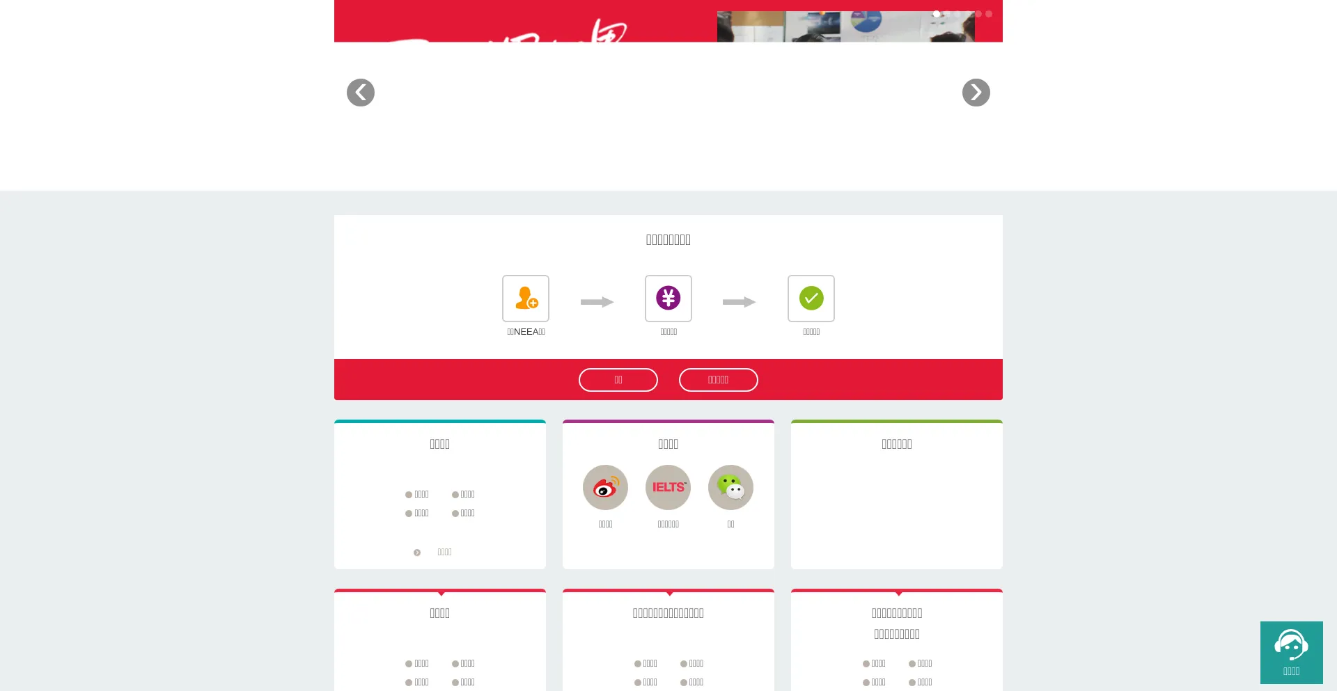 Website screenshot of Ielts.neea.edu.cn