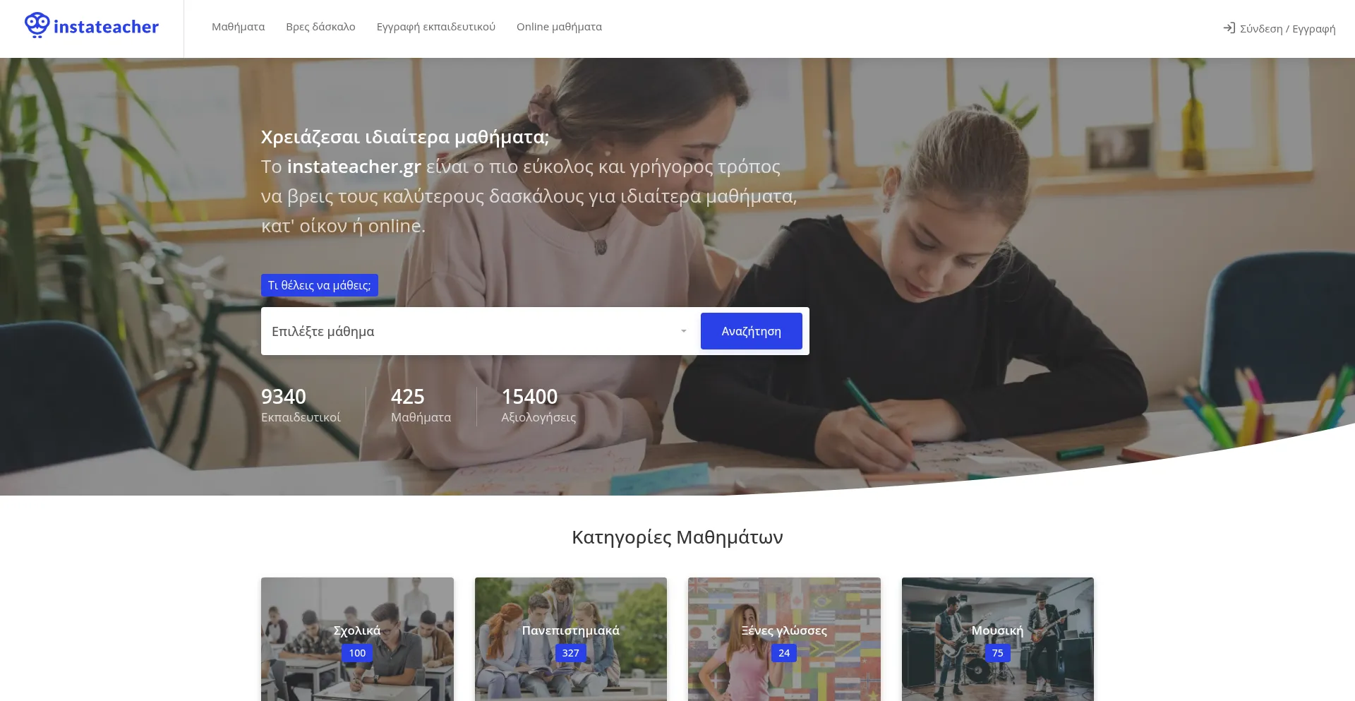 Website screenshot of Instateacher.gr