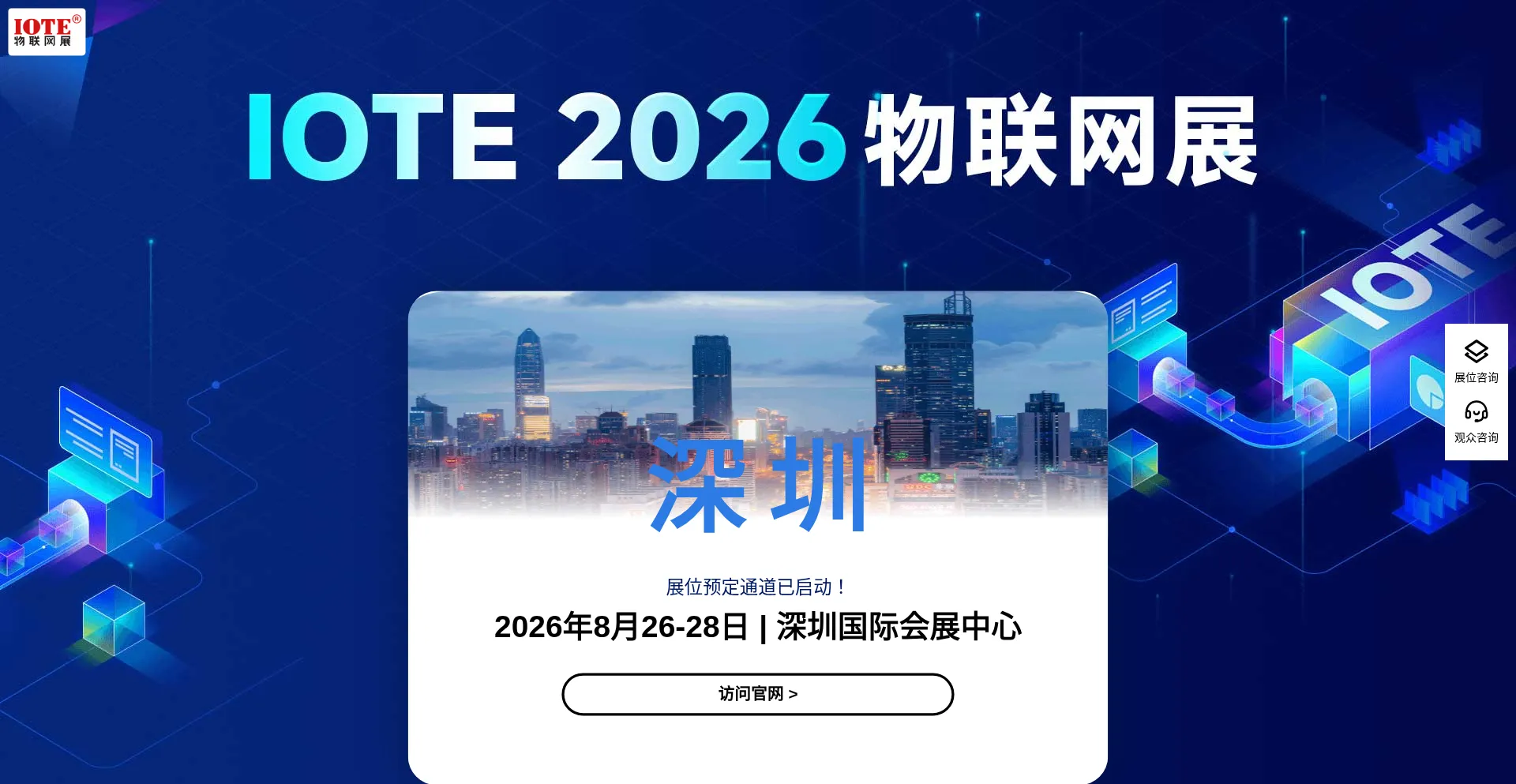 Iotexpo.com.cn