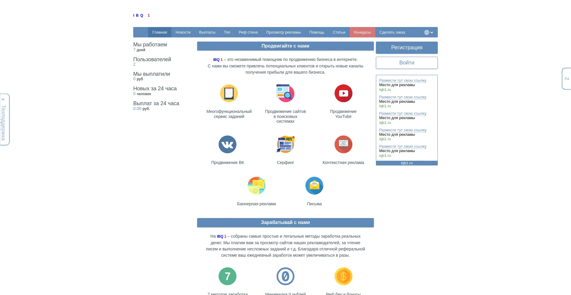 Website screenshot of Iqb1.ru