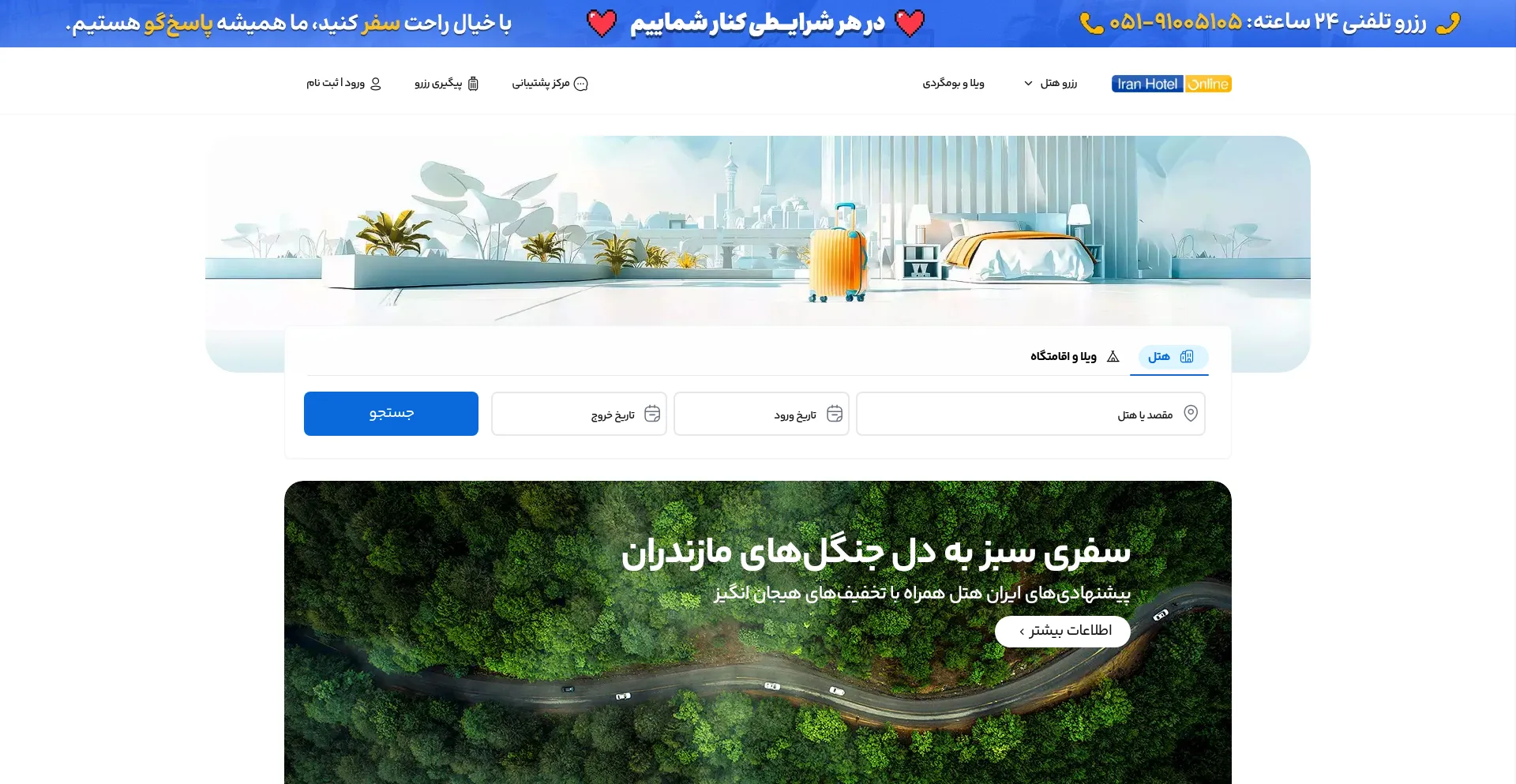 Website screenshot of Iranhotelonline.com