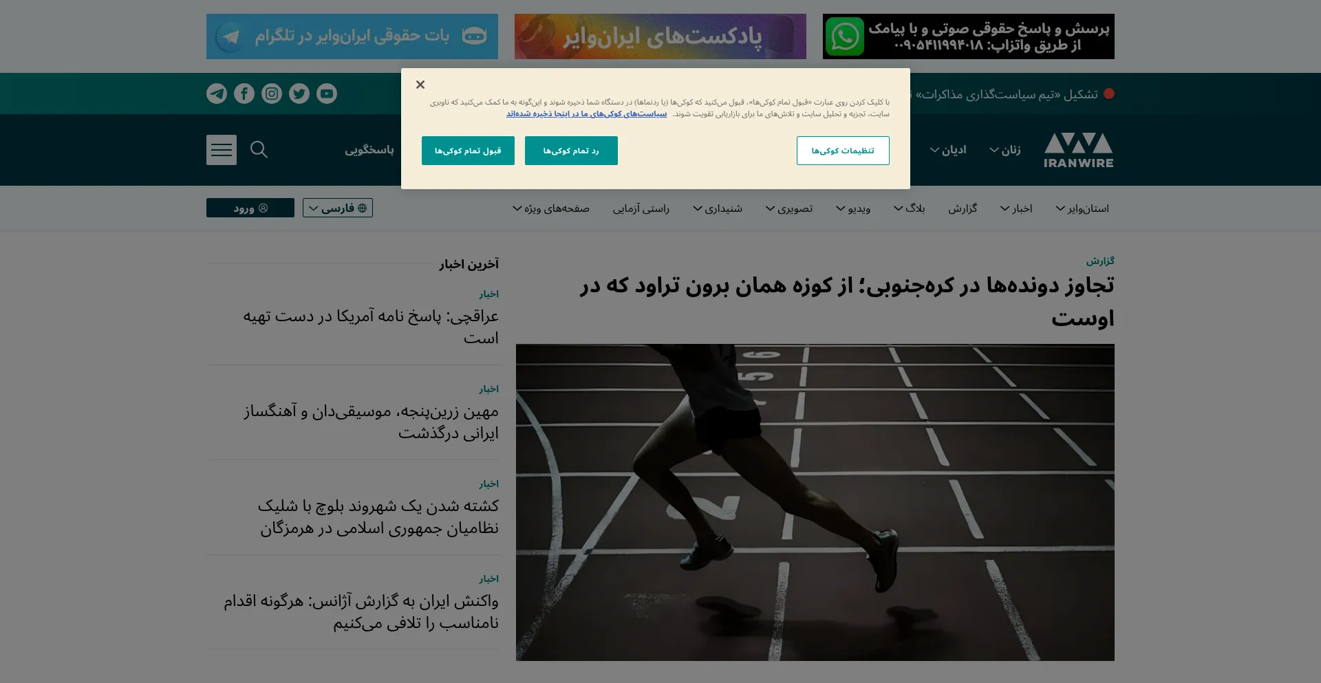 Website screenshot of Iranwire.com