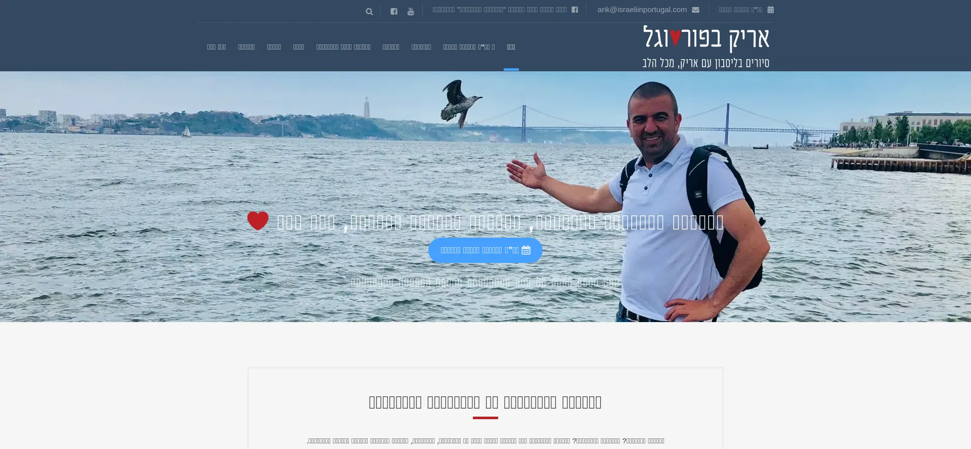 Israeliinportugal.com