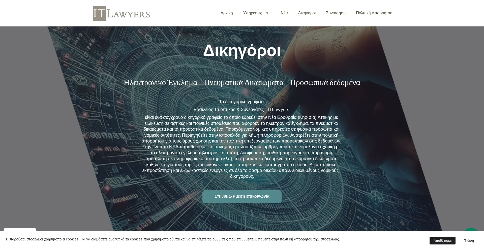 Website screenshot of Itlawyers.gr