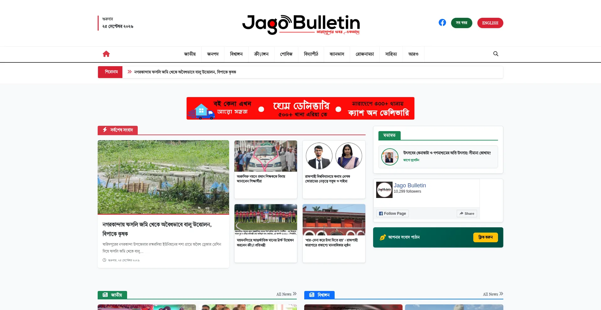 Jagobulletin.com