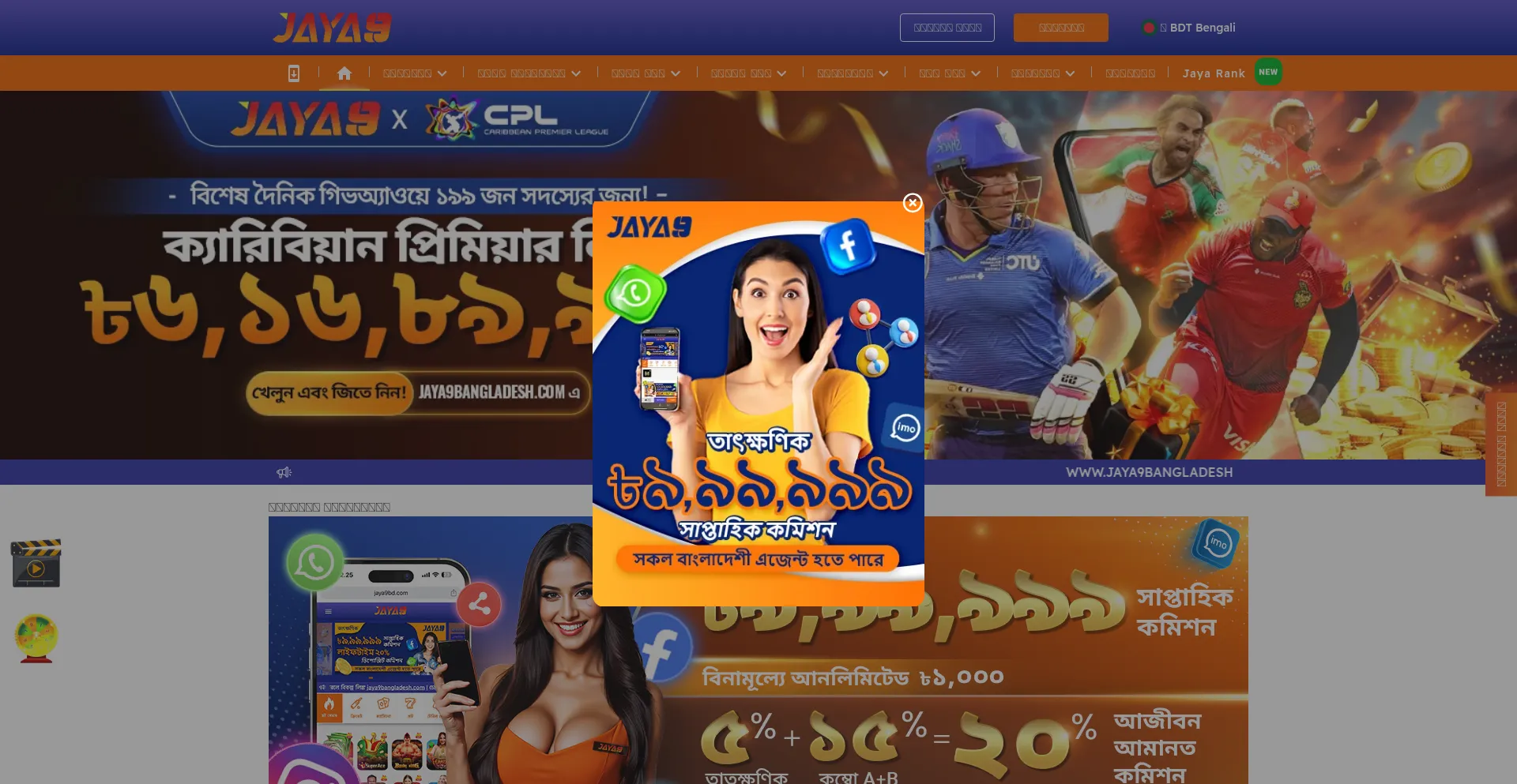 Website screenshot of Jaya9bangladesh.com