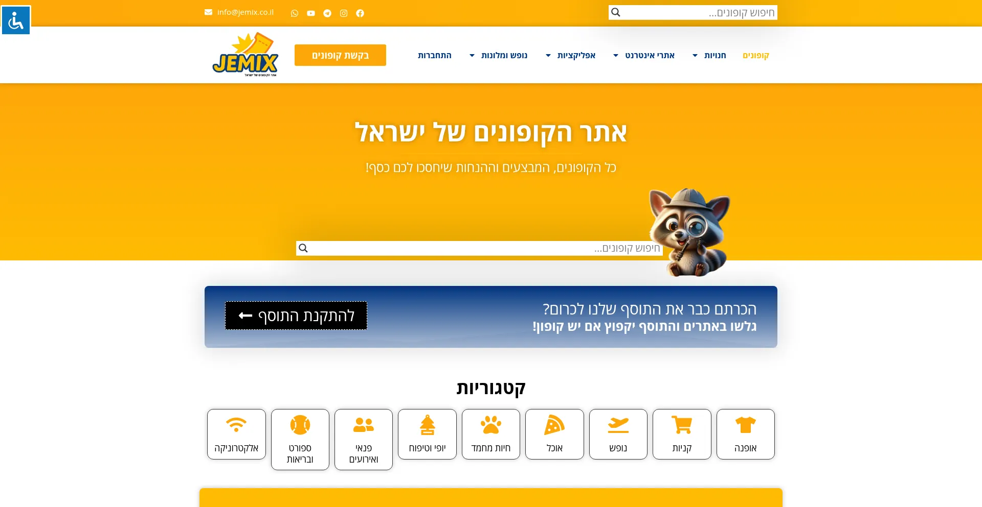 Website screenshot of Jemix.co.il