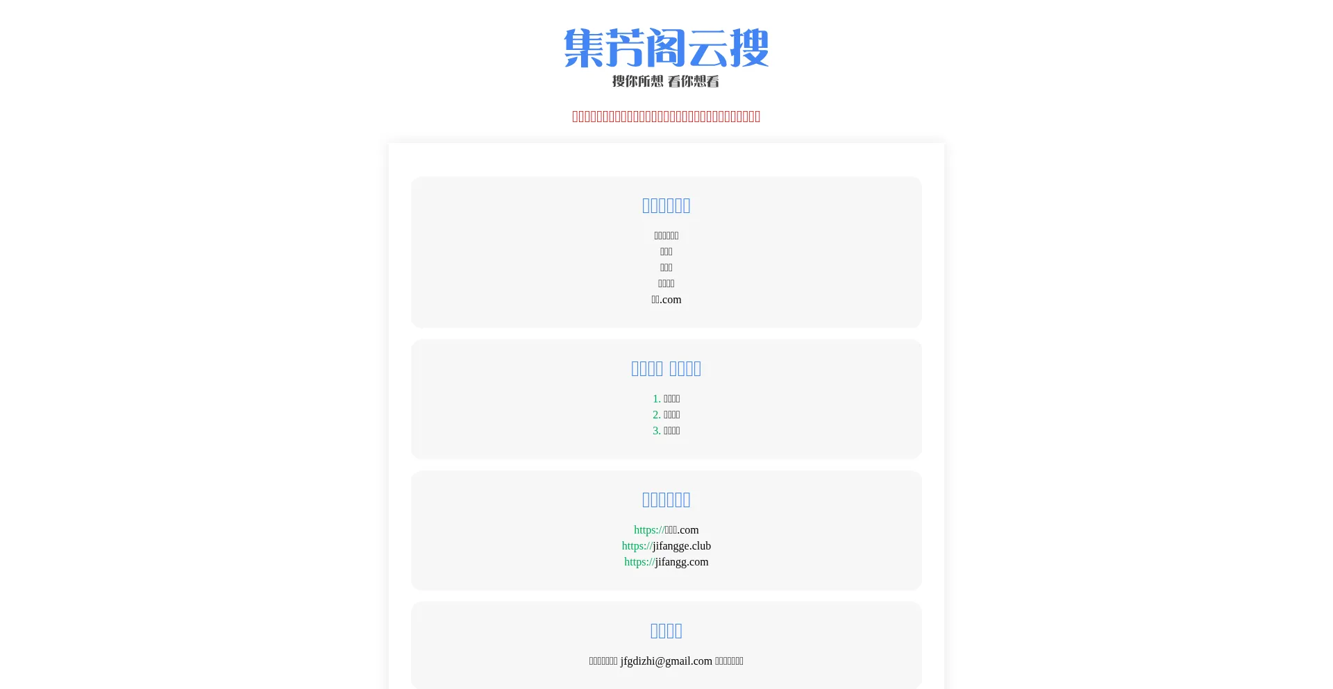 Website screenshot of Jifangge.xyz