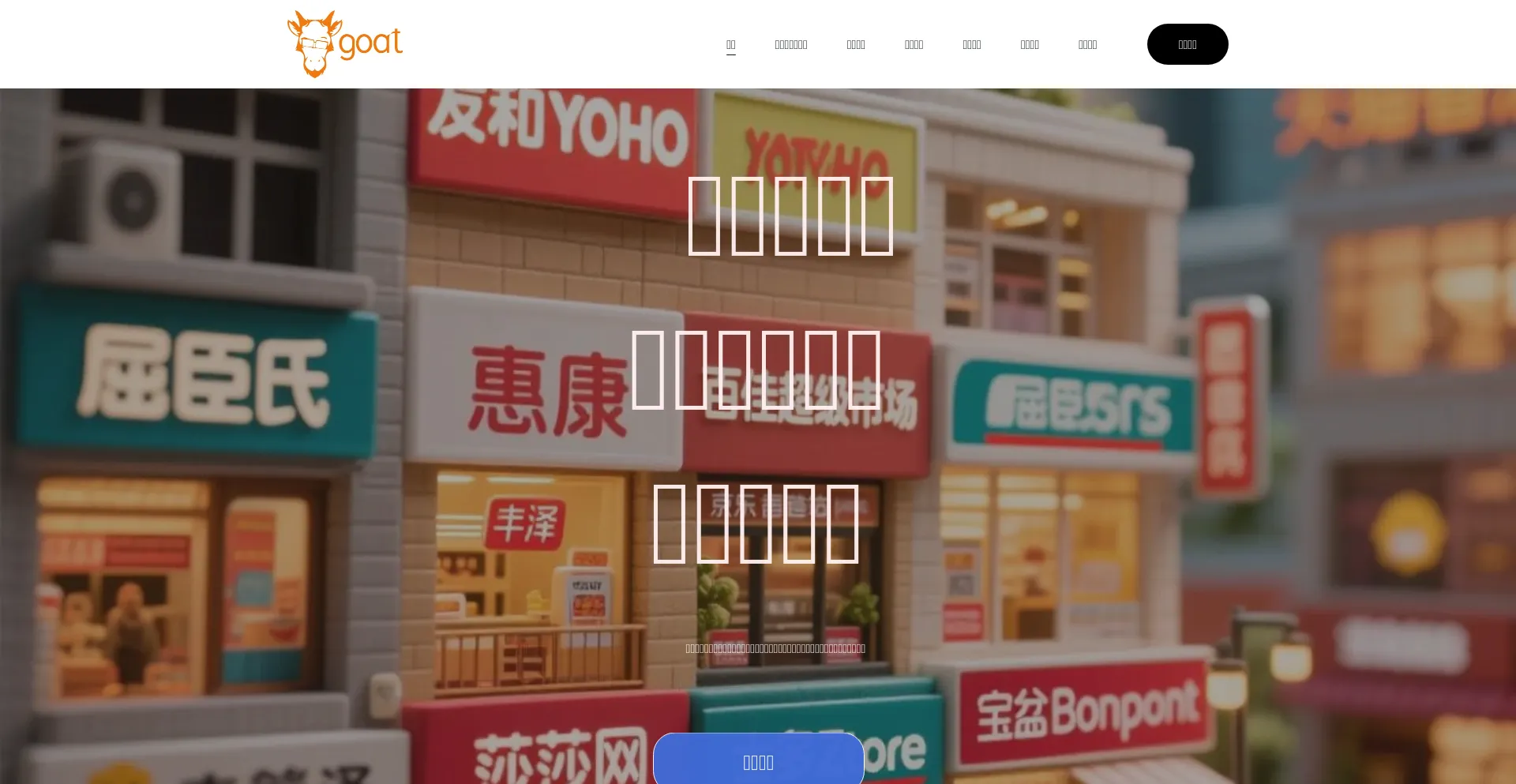 Website screenshot of Job-goat.online