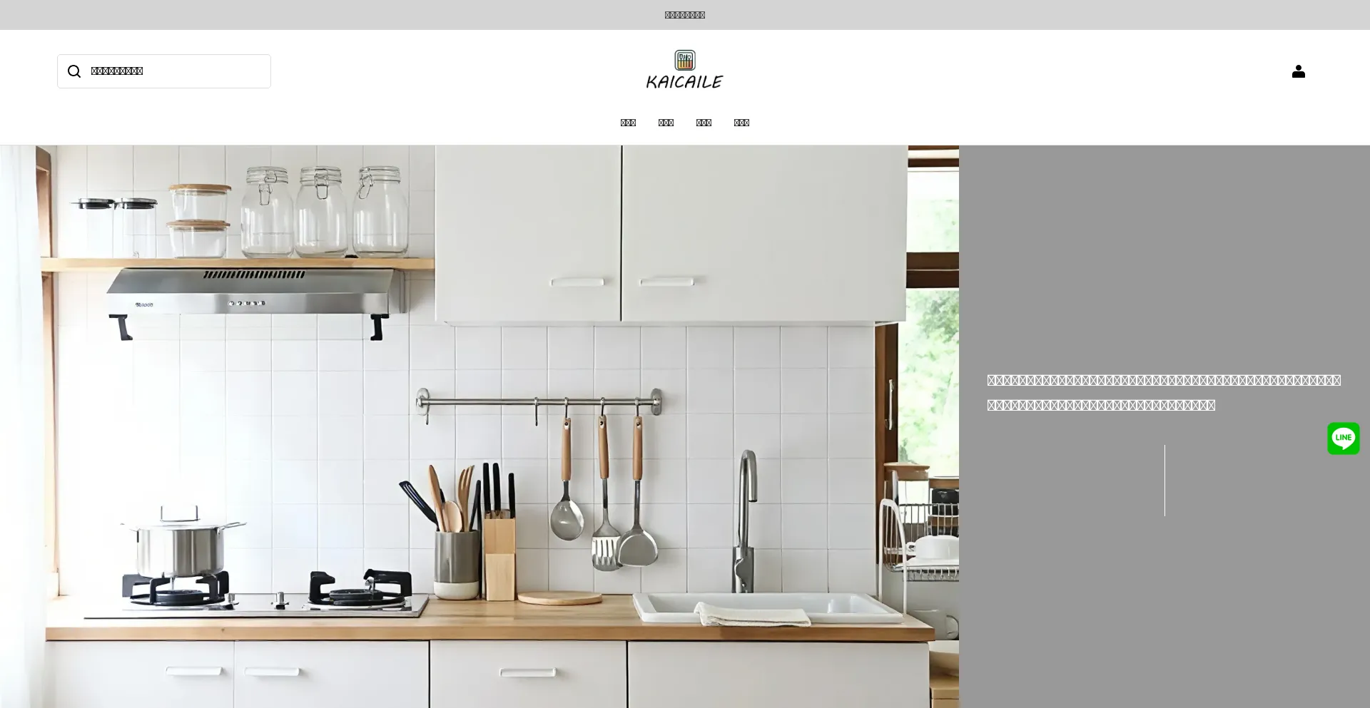 Website screenshot of Kaicaile.com