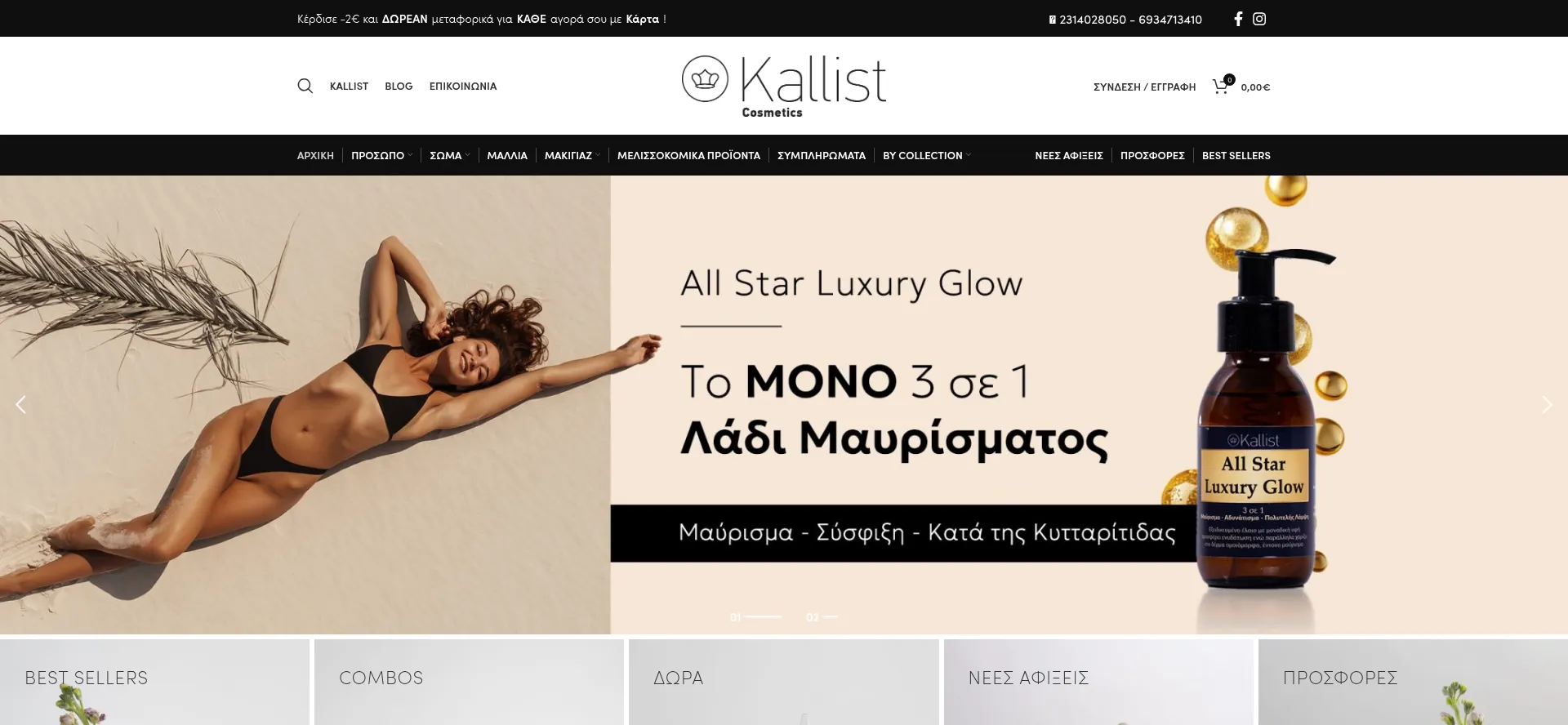 Website screenshot of Kallist.gr