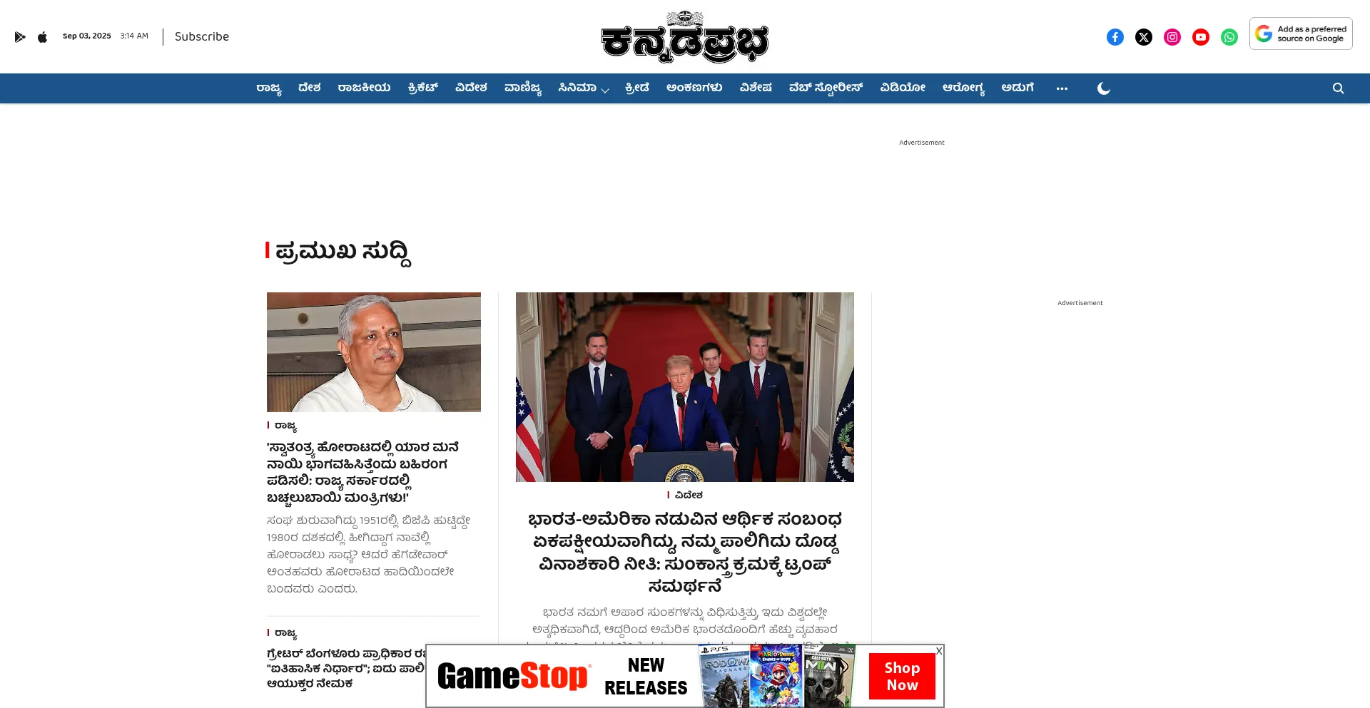 Website screenshot of Kannadaprabha.com