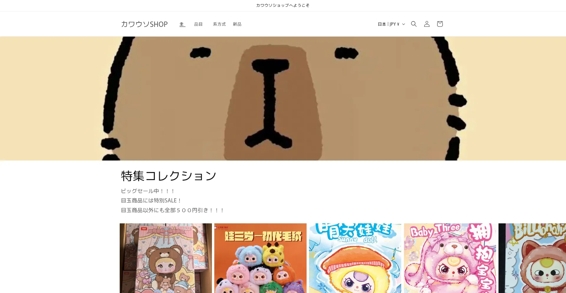 Website screenshot of Kawausobaby3.com