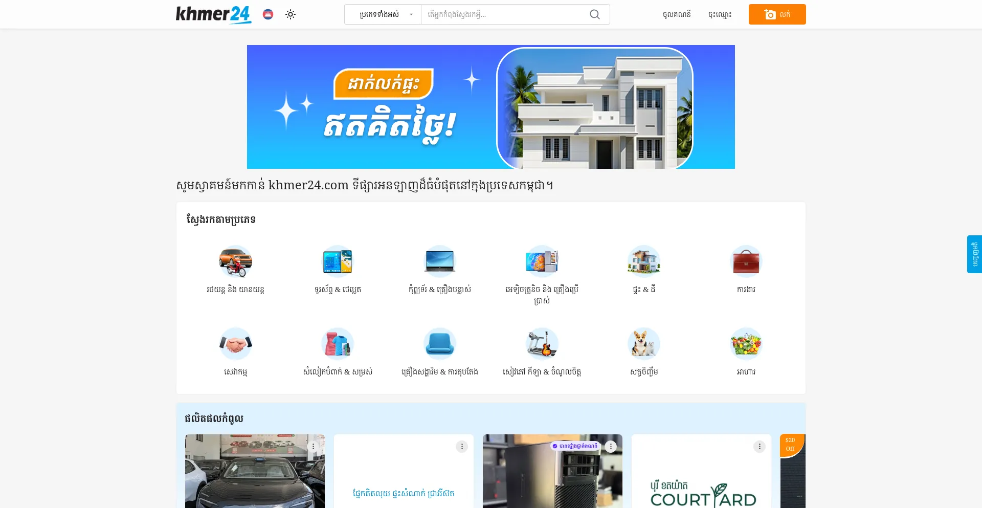 Khmer24.com