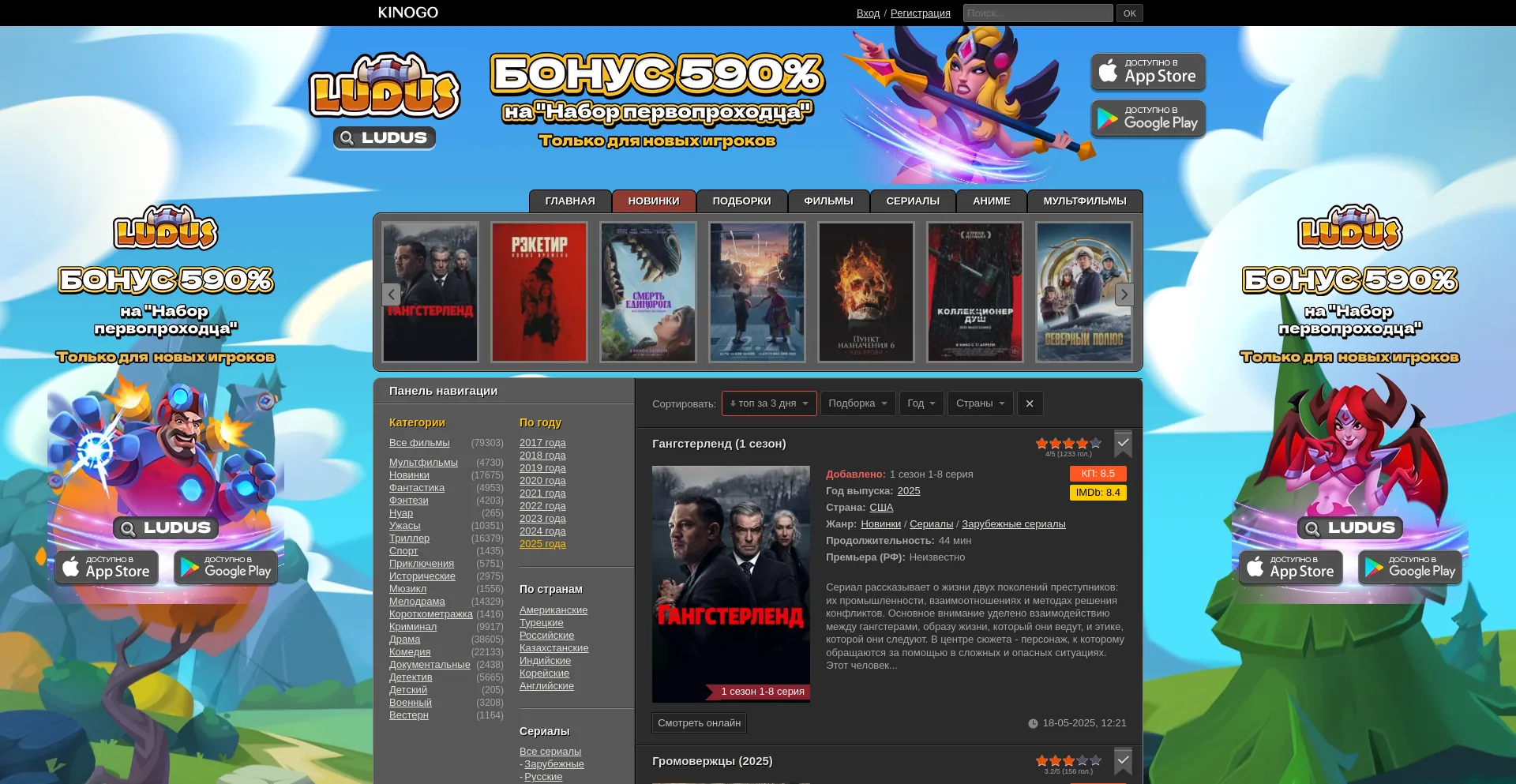 Website screenshot of Kinogo.online