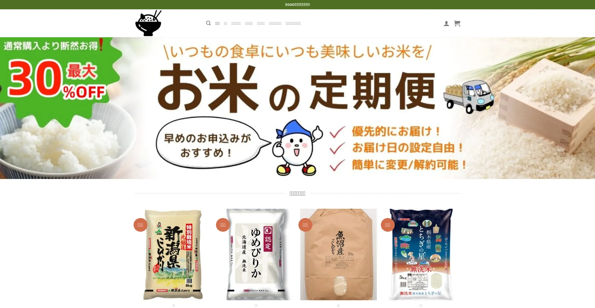 Website screenshot of Koshinomiya.com