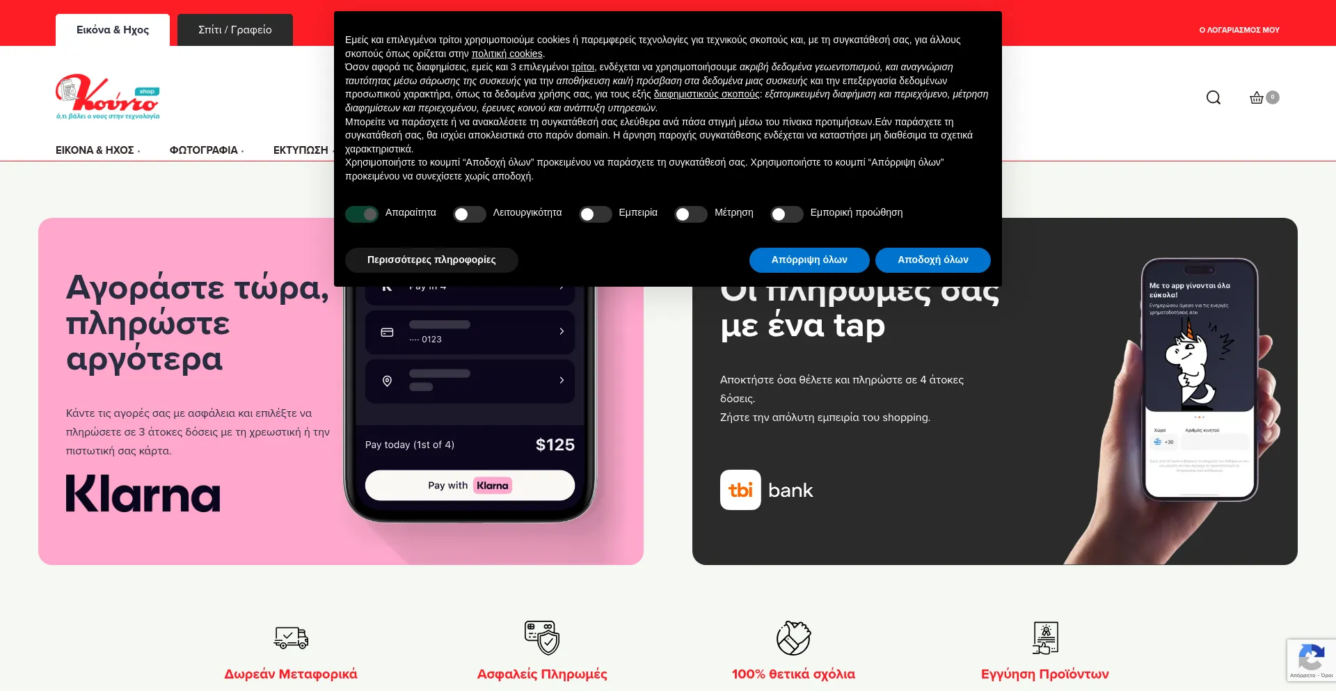 Website screenshot of Kounio.gr