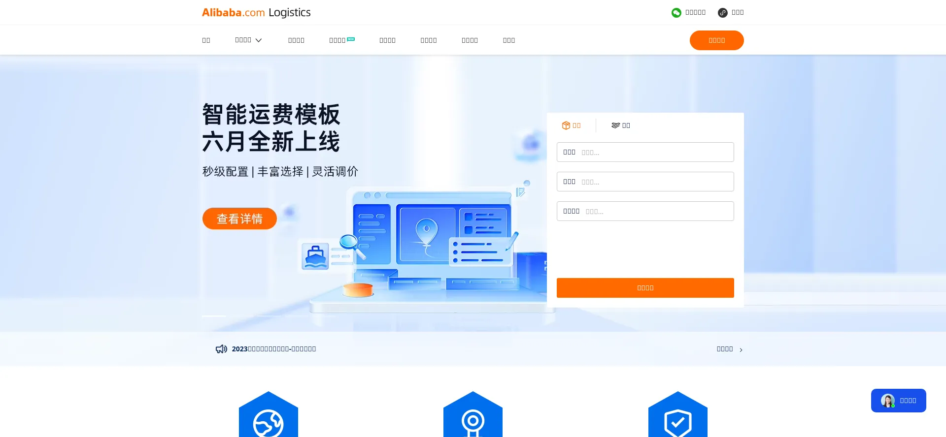 Logistics.alibaba.com